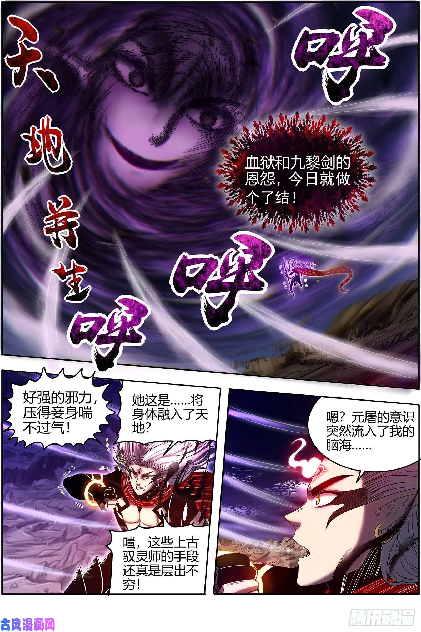 驭灵师26九黎剑 天地并生