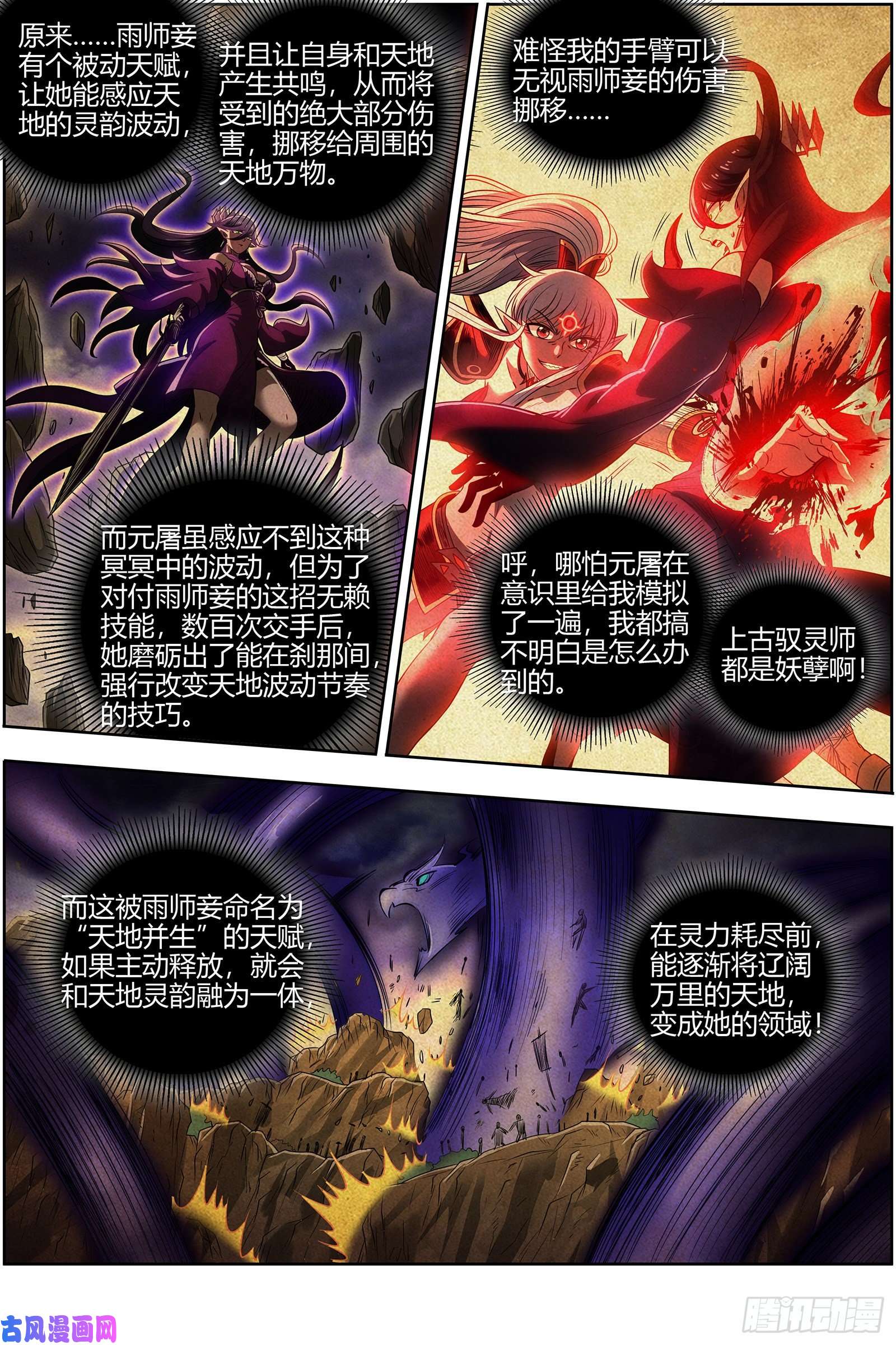 驭灵师26九黎剑 天地并生