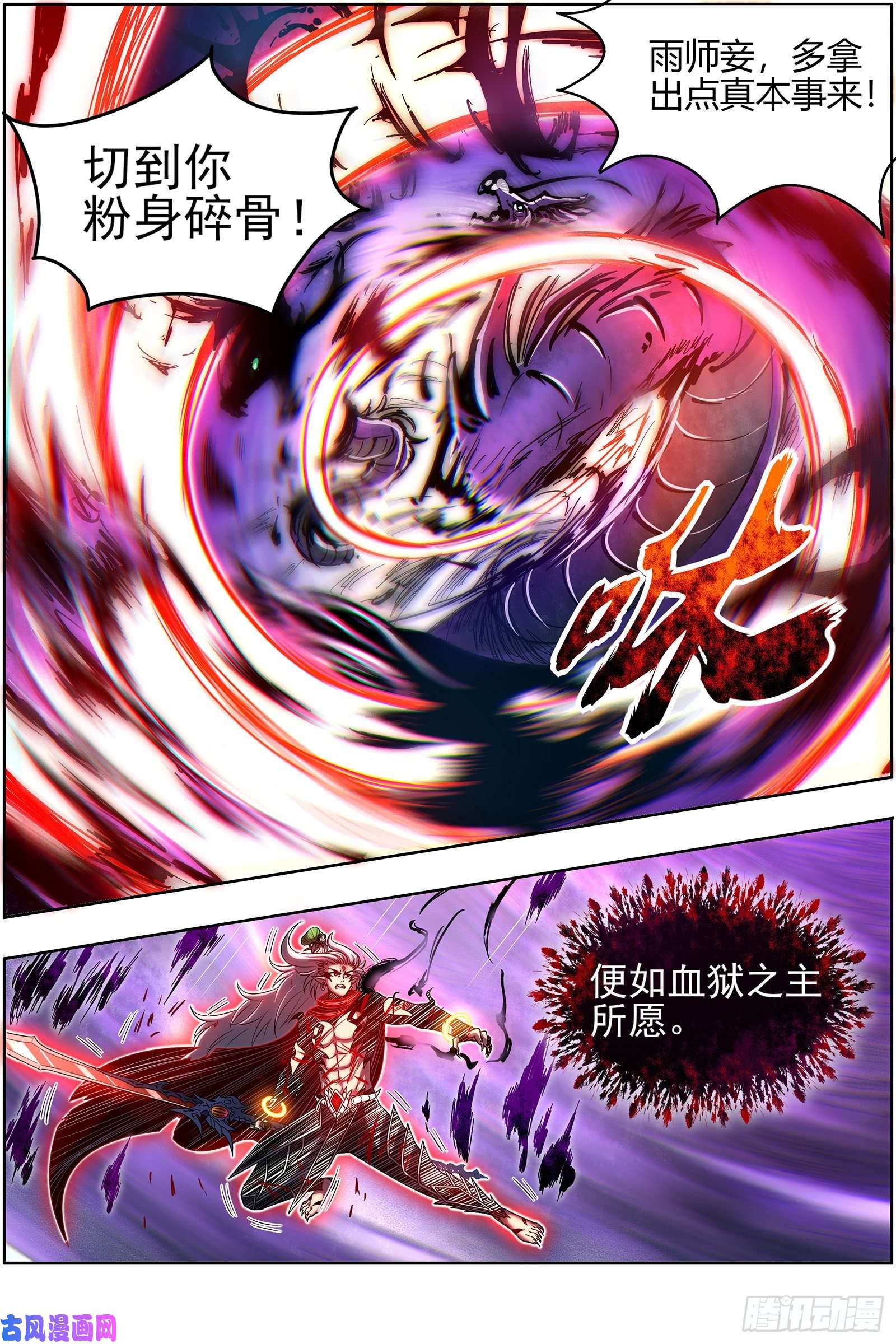 驭灵师26九黎剑 天地并生