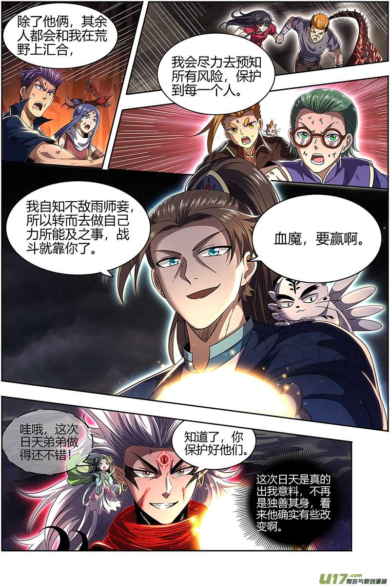 驭灵师27九黎剑篇 天地并生