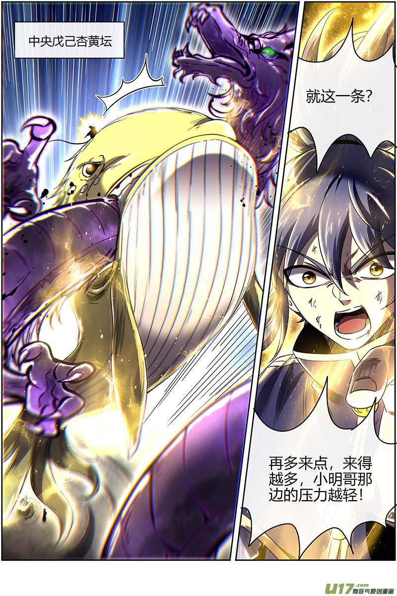 驭灵师27九黎剑篇 天地并生