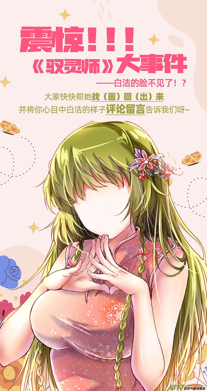 驭灵师27九黎剑篇 天地并生