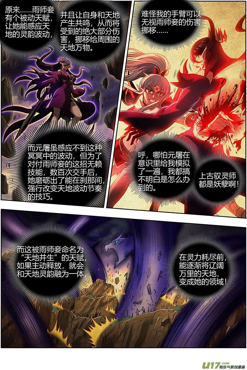 驭灵师27九黎剑篇 天地并生