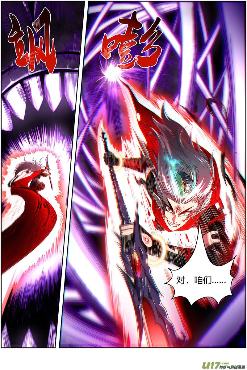 驭灵师27九黎剑篇 天地并生