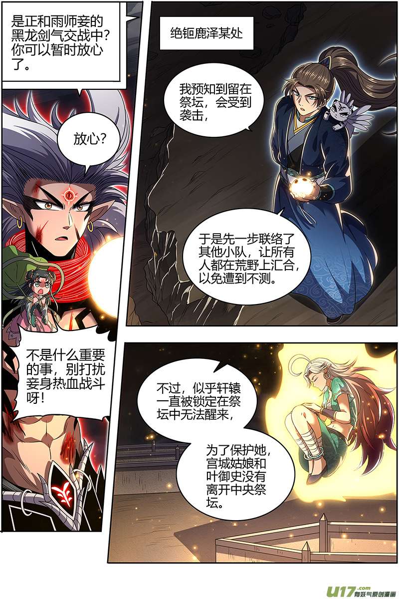 驭灵师27九黎剑篇 天地并生
