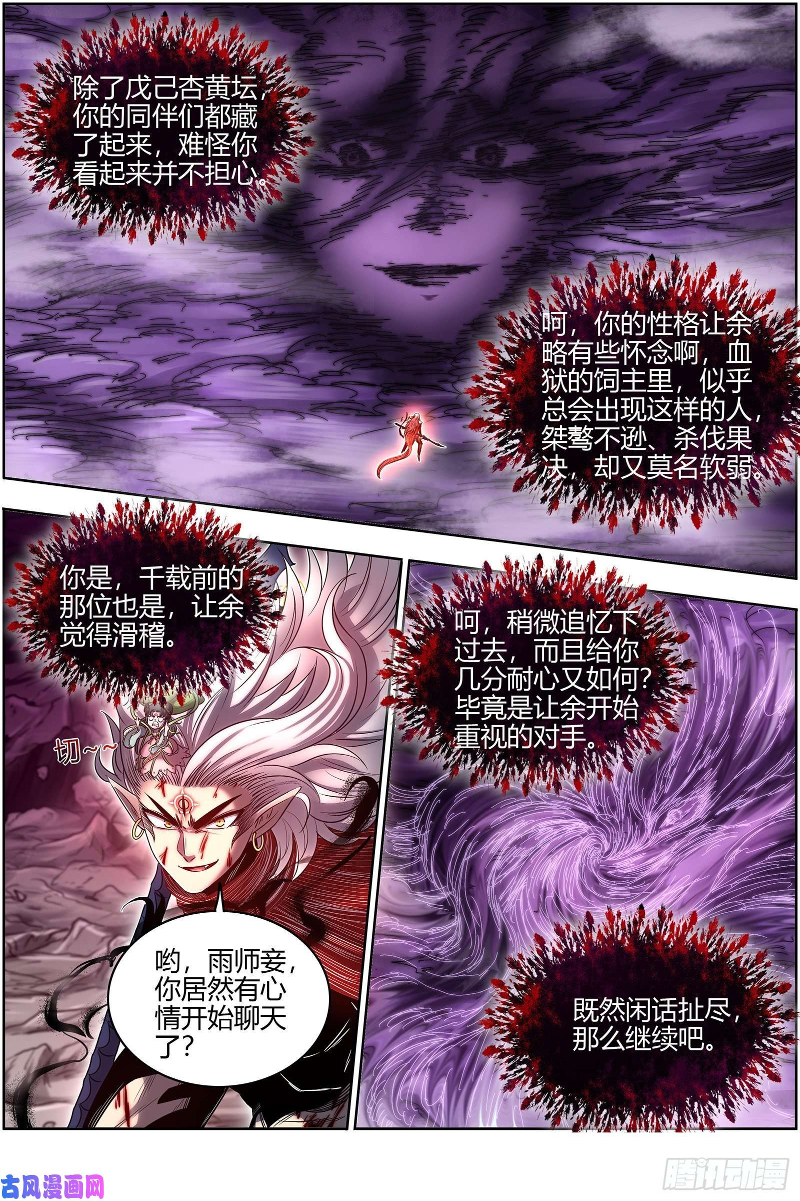 驭灵师26九黎剑 升星