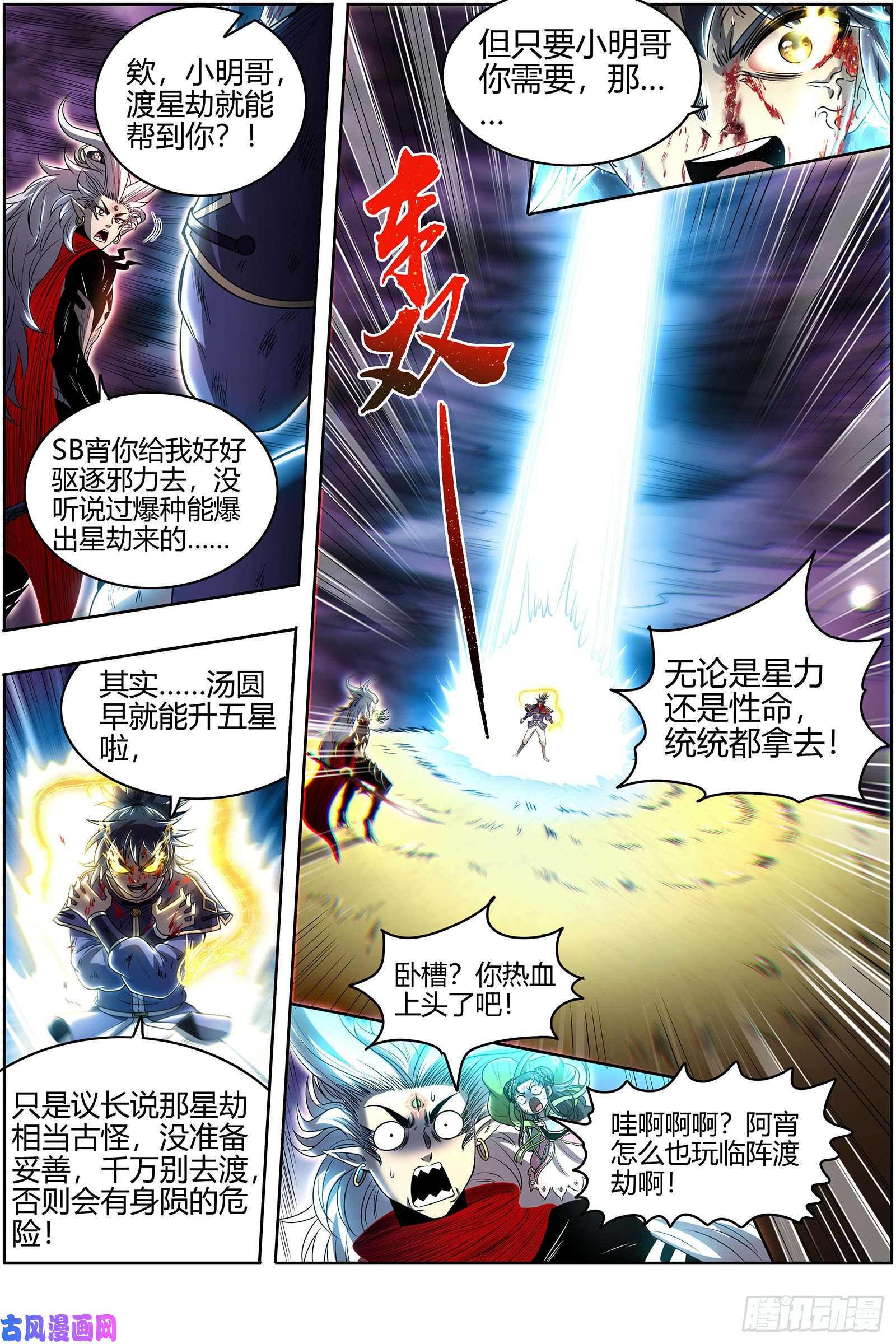 驭灵师26九黎剑 升星