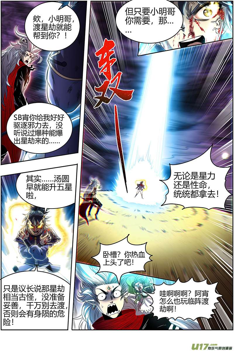 驭灵师27九黎剑篇 升星