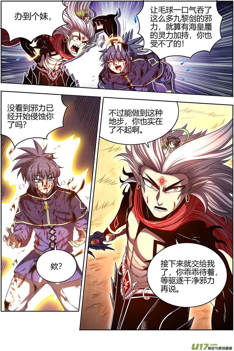 驭灵师27九黎剑篇 升星