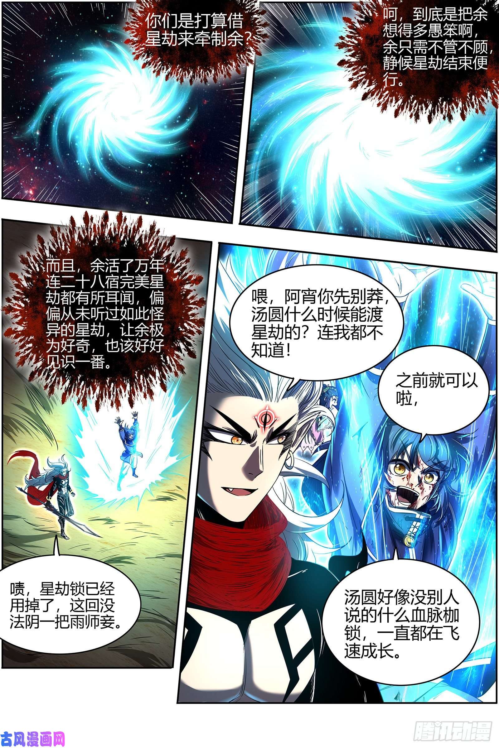 驭灵师26九黎剑 焚空烈日