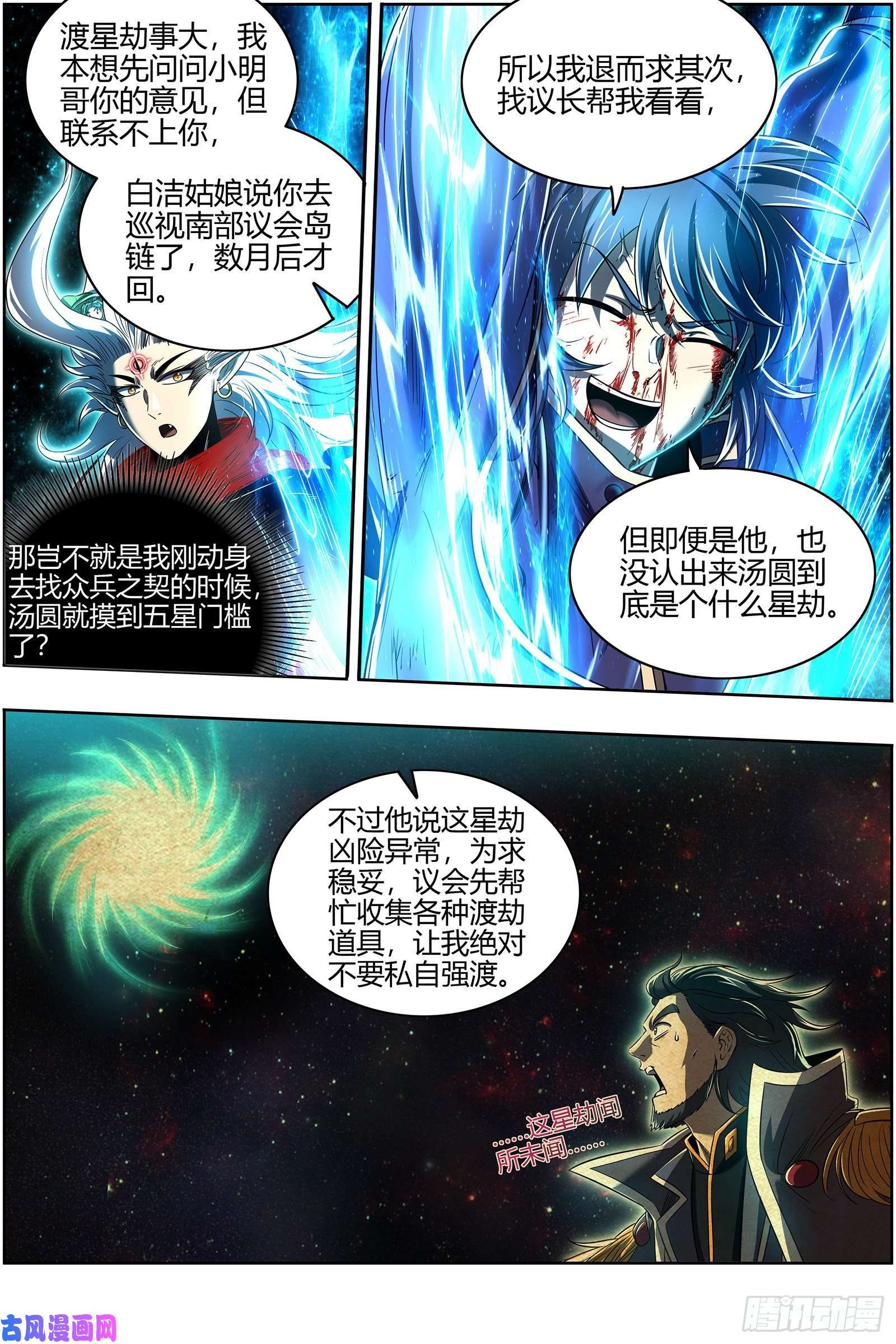 驭灵师26九黎剑 焚空烈日