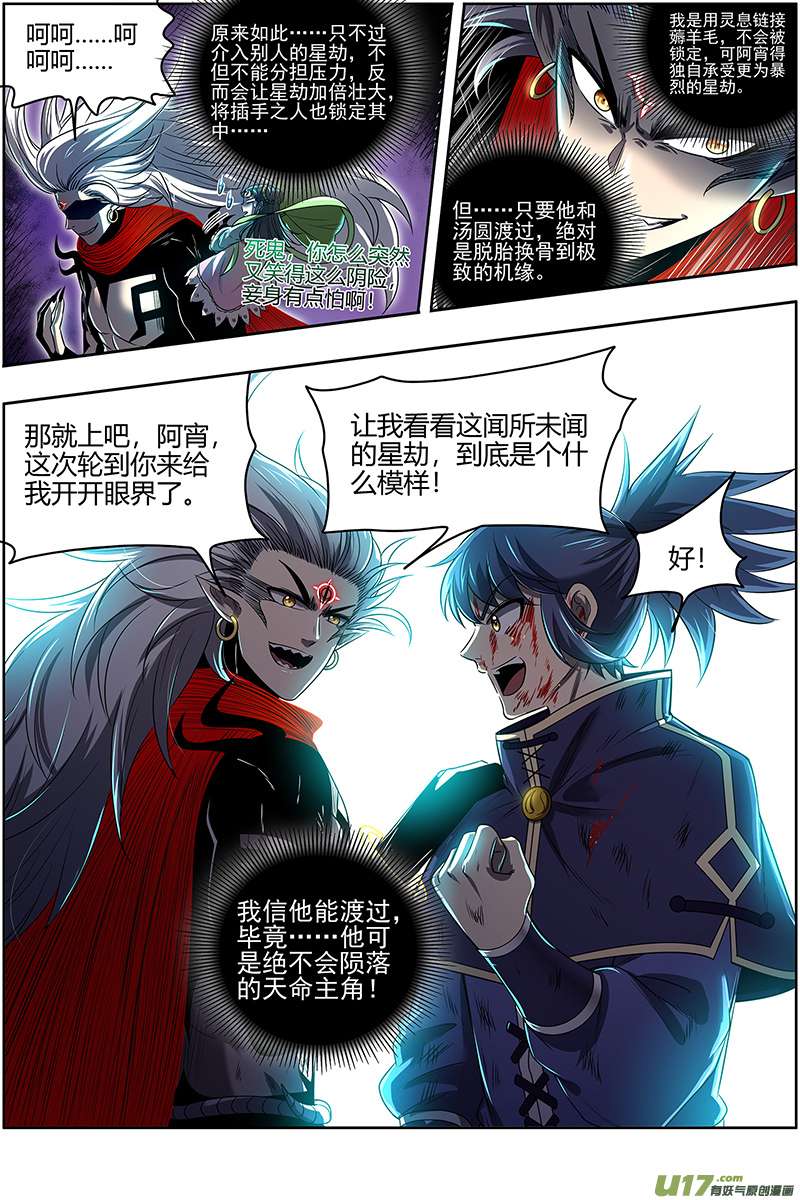 驭灵师27九黎剑篇 焚空烈日