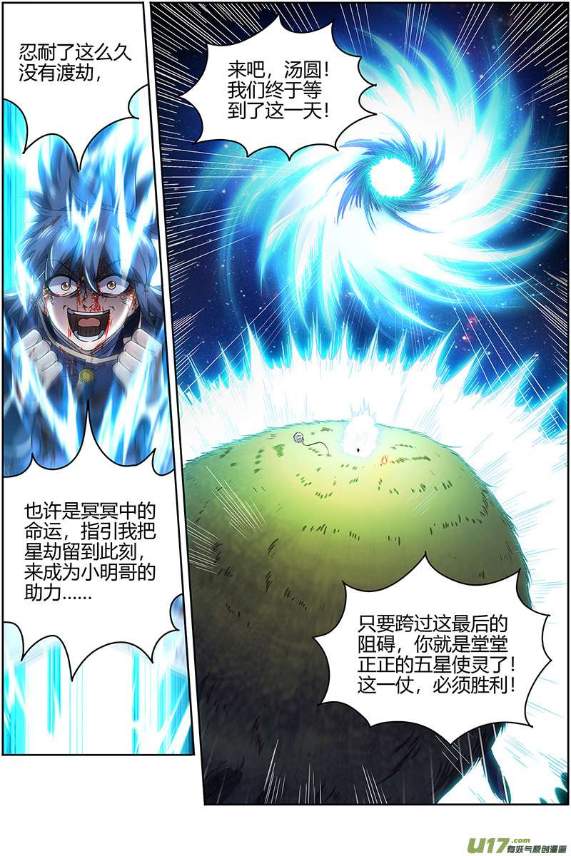 驭灵师27九黎剑篇 焚空烈日