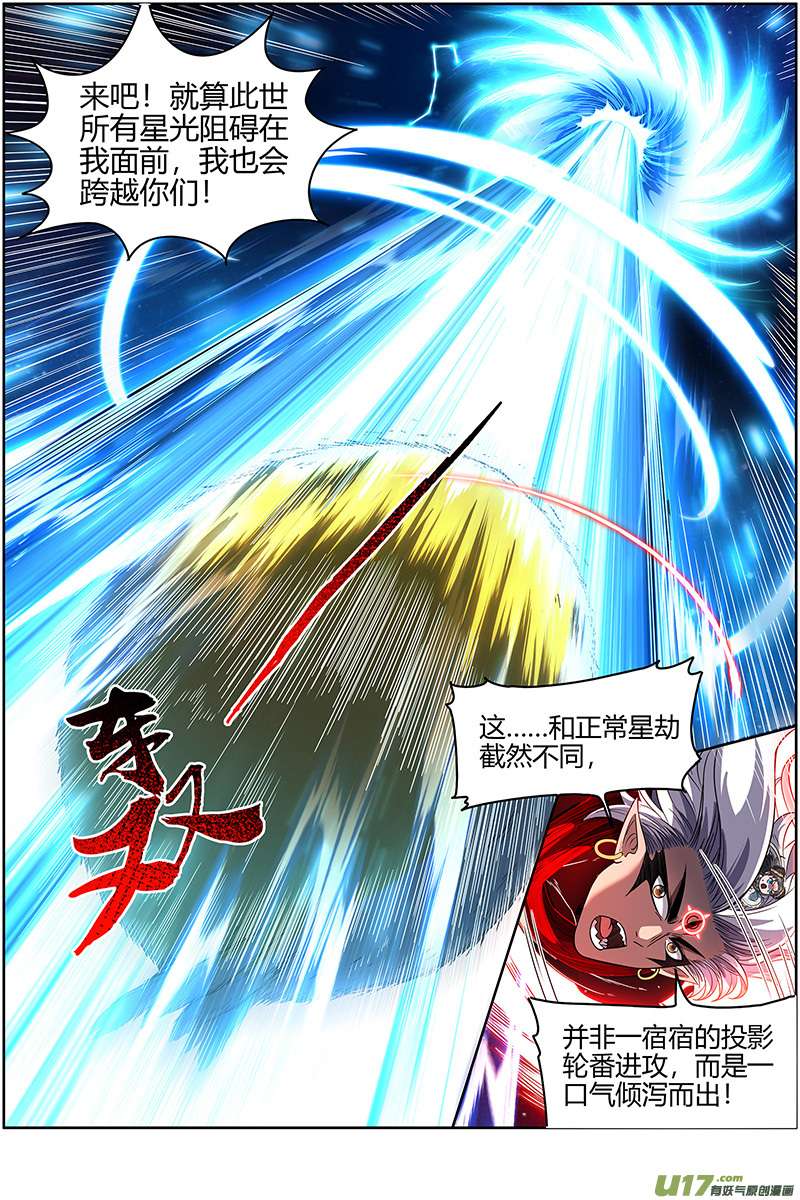 驭灵师27九黎剑篇 焚空烈日