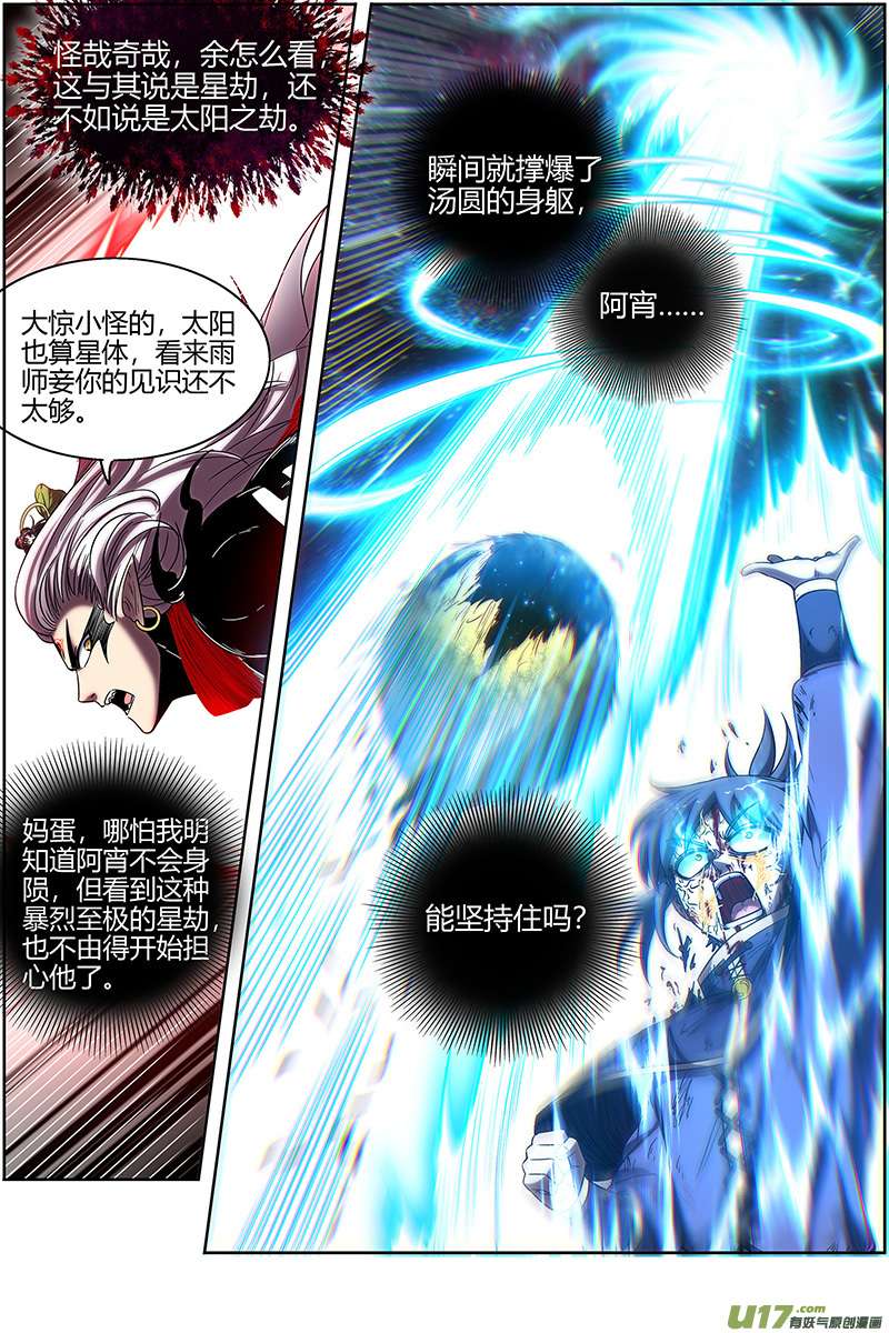 驭灵师27九黎剑篇 焚空烈日