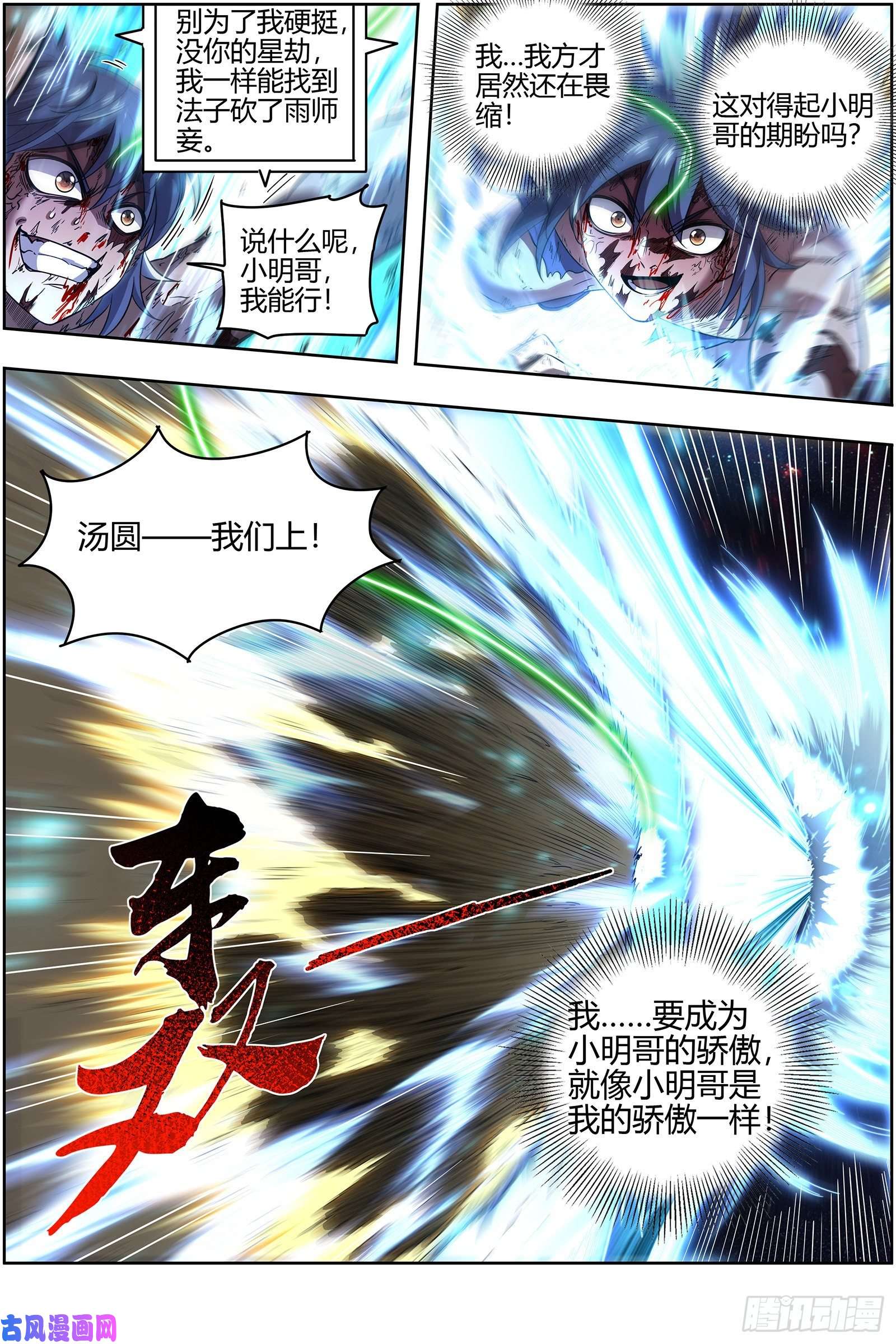 驭灵师26九黎剑 碎天命