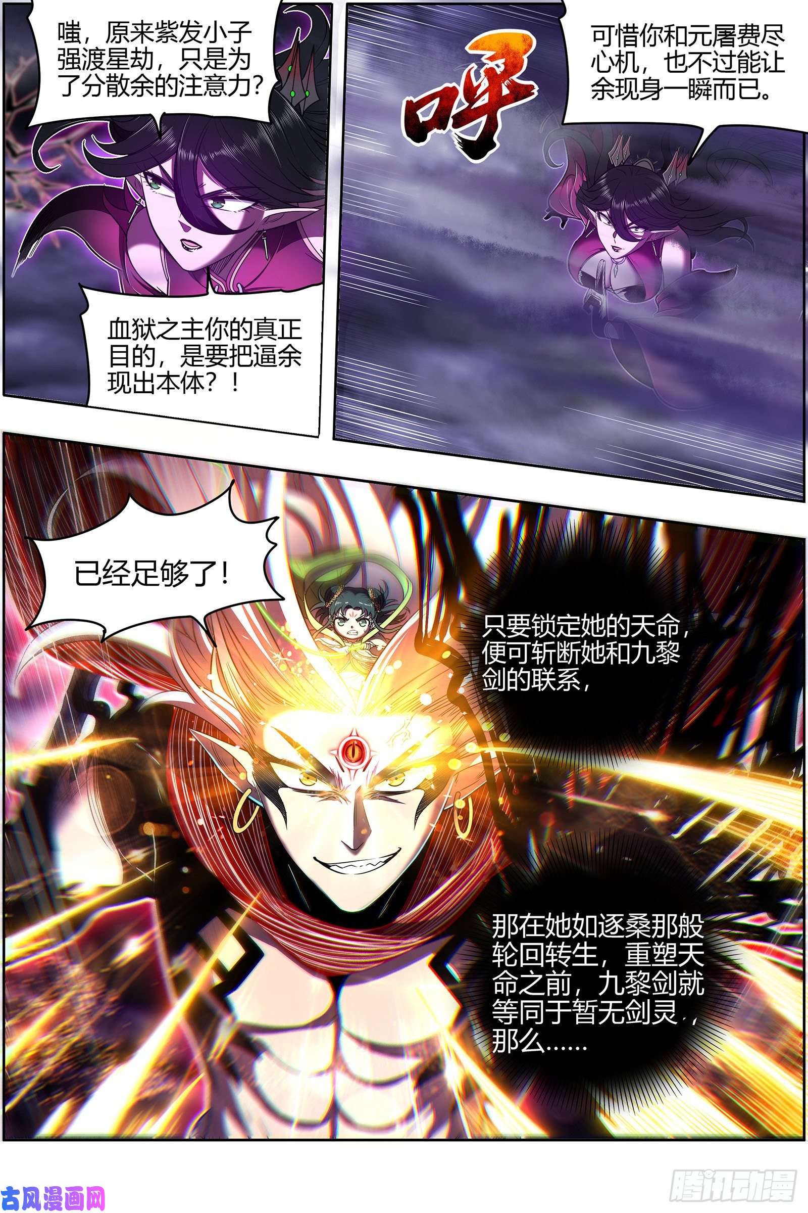 驭灵师26九黎剑 碎天命