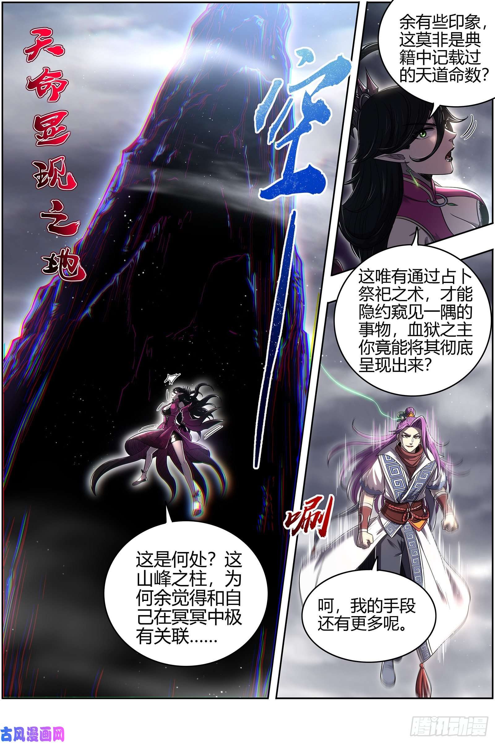 驭灵师26九黎剑 碎天命