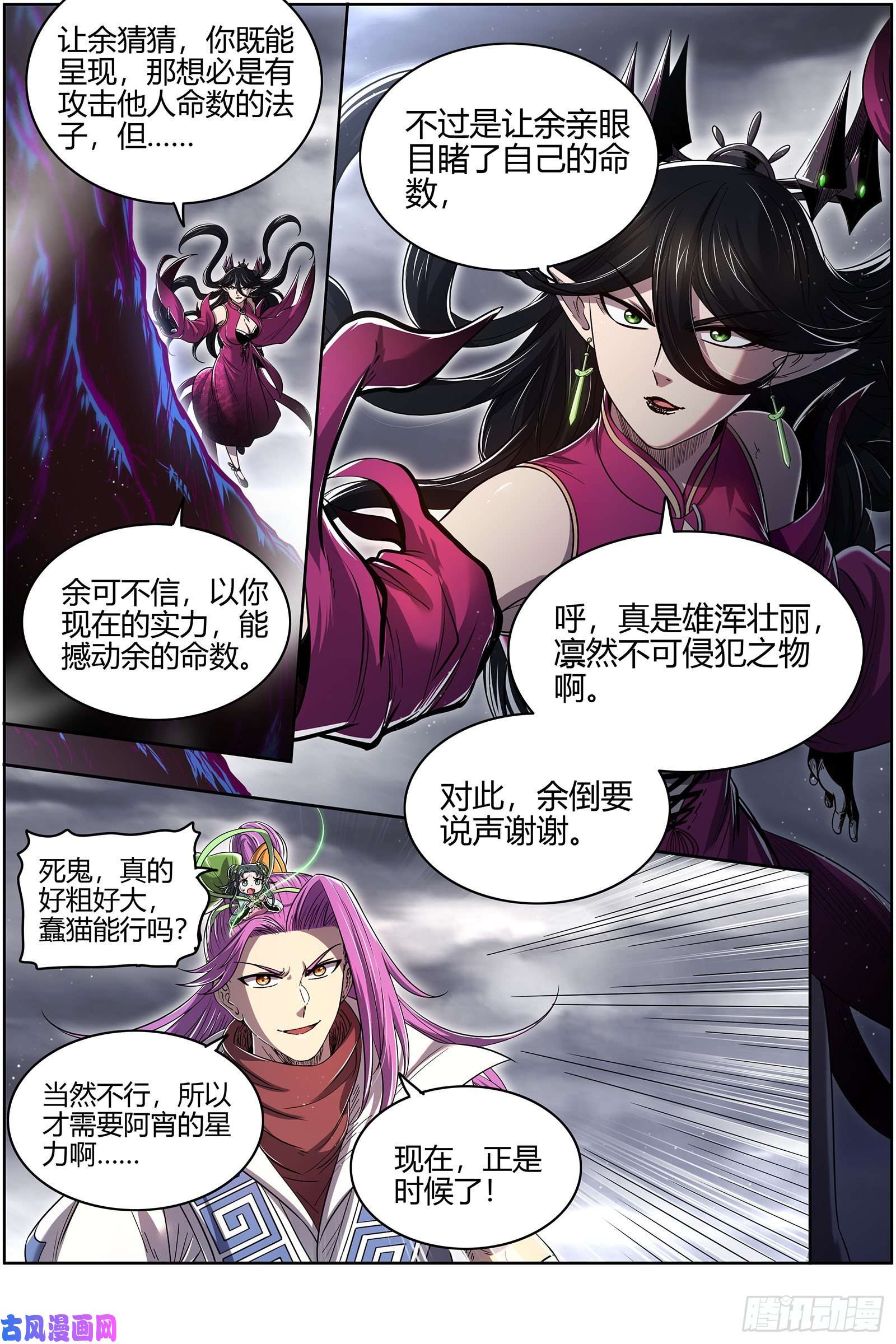 驭灵师26九黎剑 碎天命