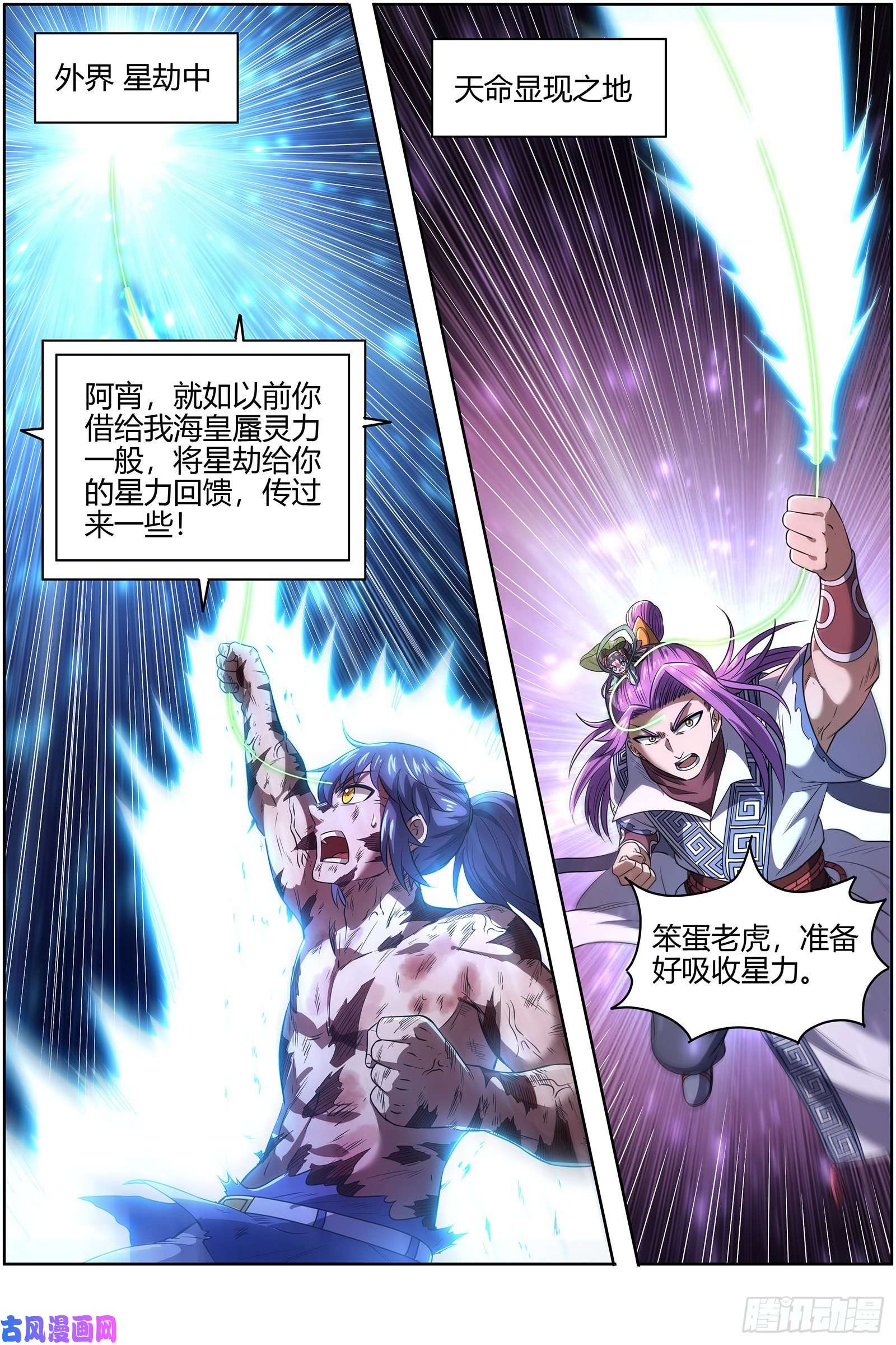 驭灵师26九黎剑 碎天命