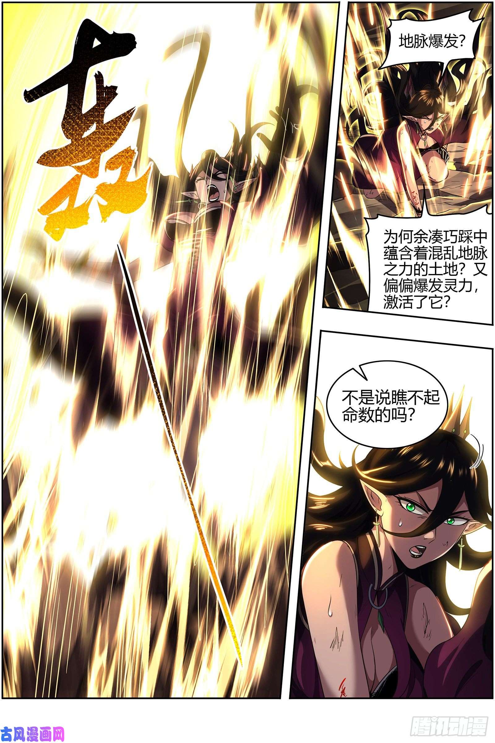 驭灵师26九黎剑 命数衰竭