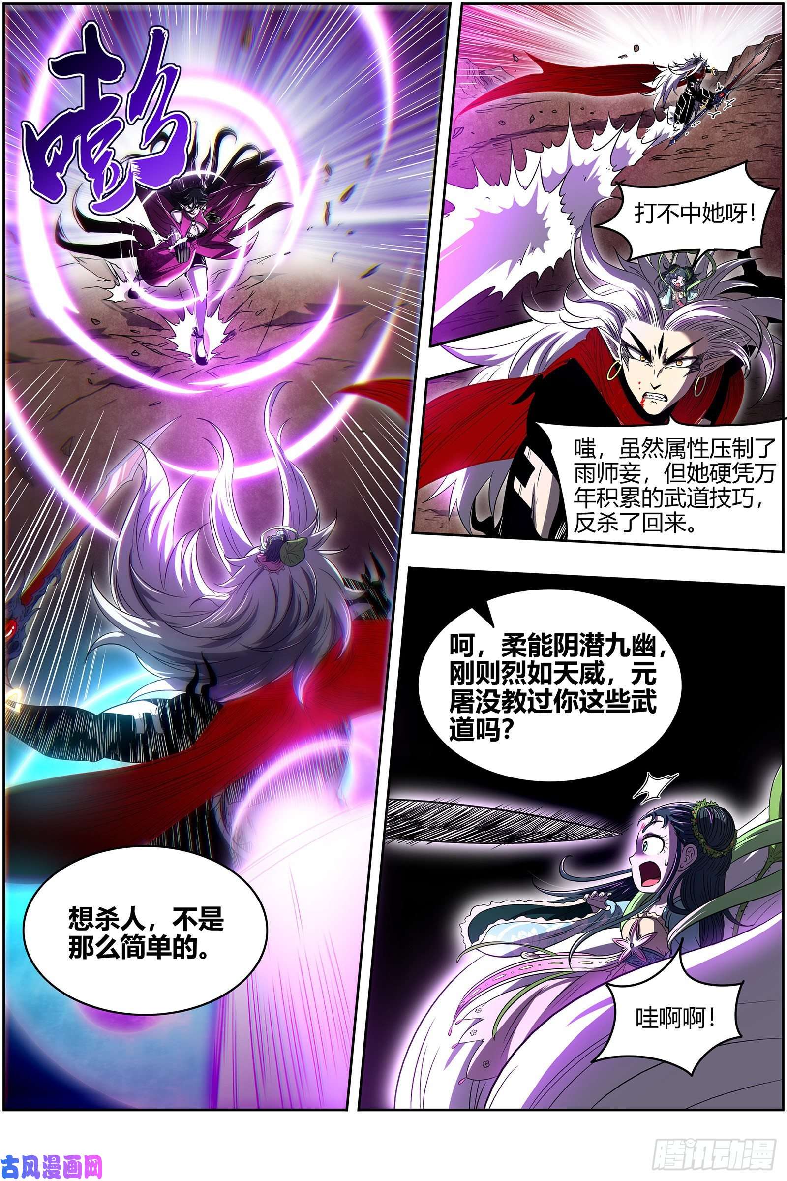 驭灵师26九黎剑 命数衰竭