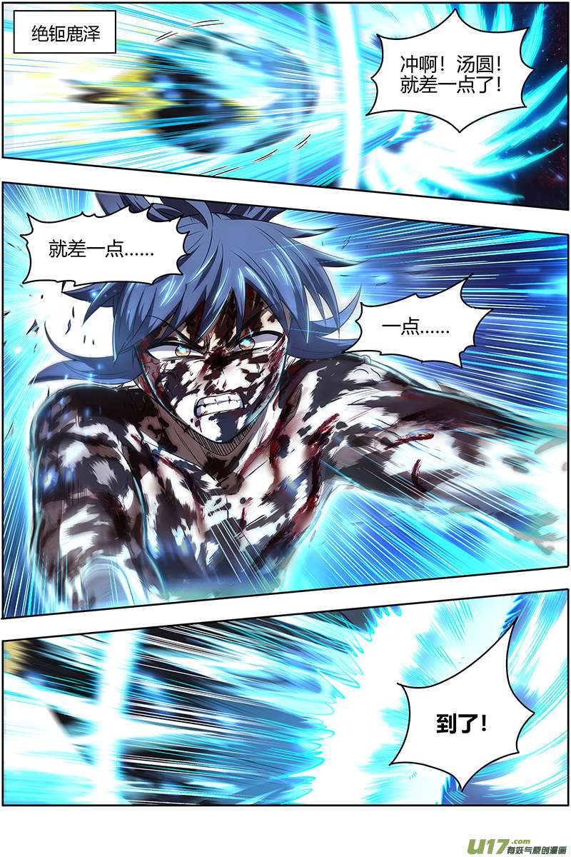 驭灵师27九黎剑篇 命数衰竭