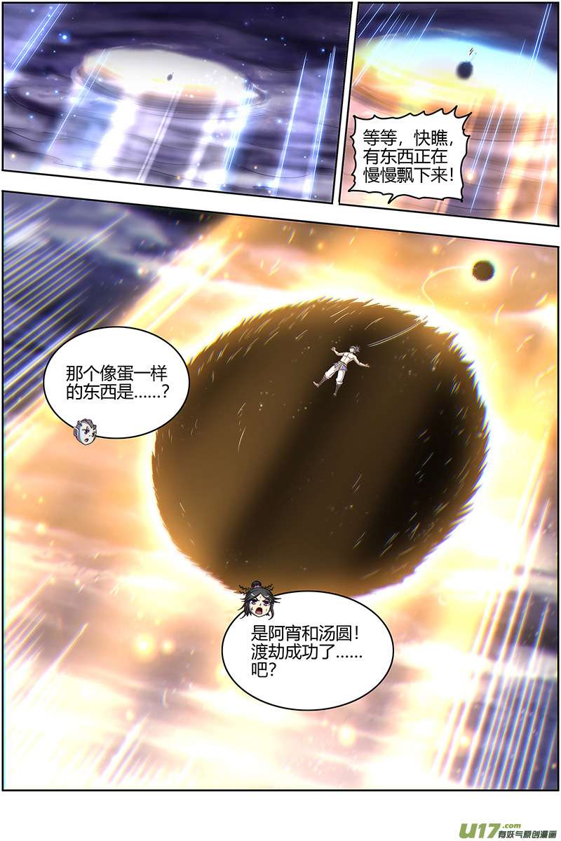 驭灵师27九黎剑篇 命数衰竭