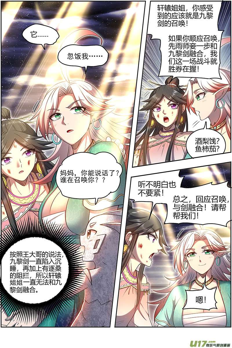 驭灵师27九黎剑篇 命数衰竭