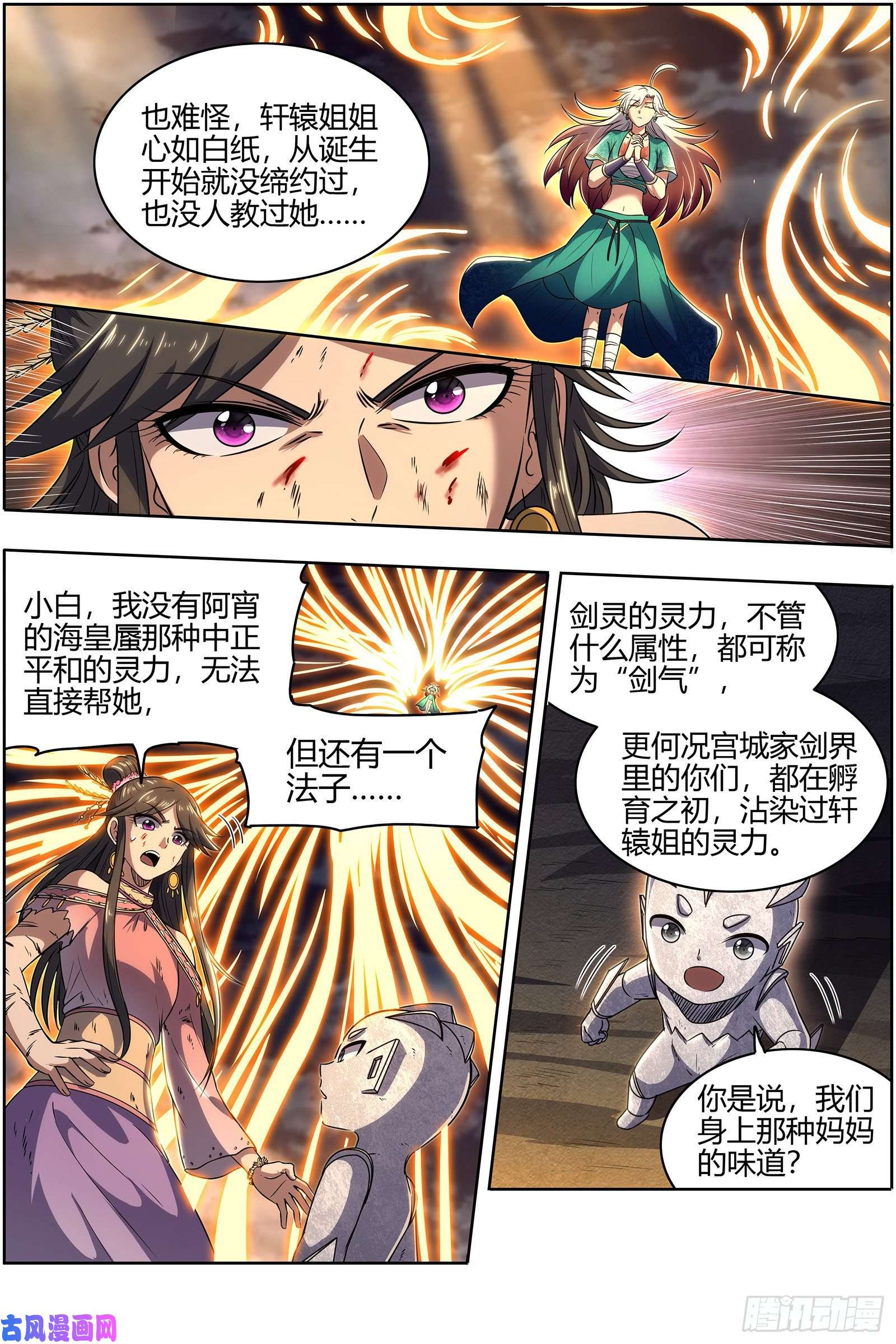 驭灵师26九黎剑 死斗