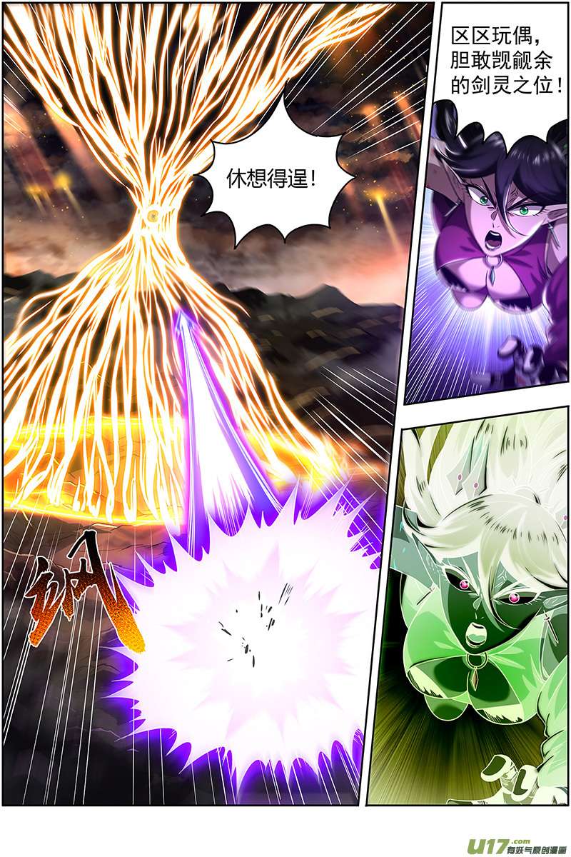 驭灵师27九黎剑篇 死斗