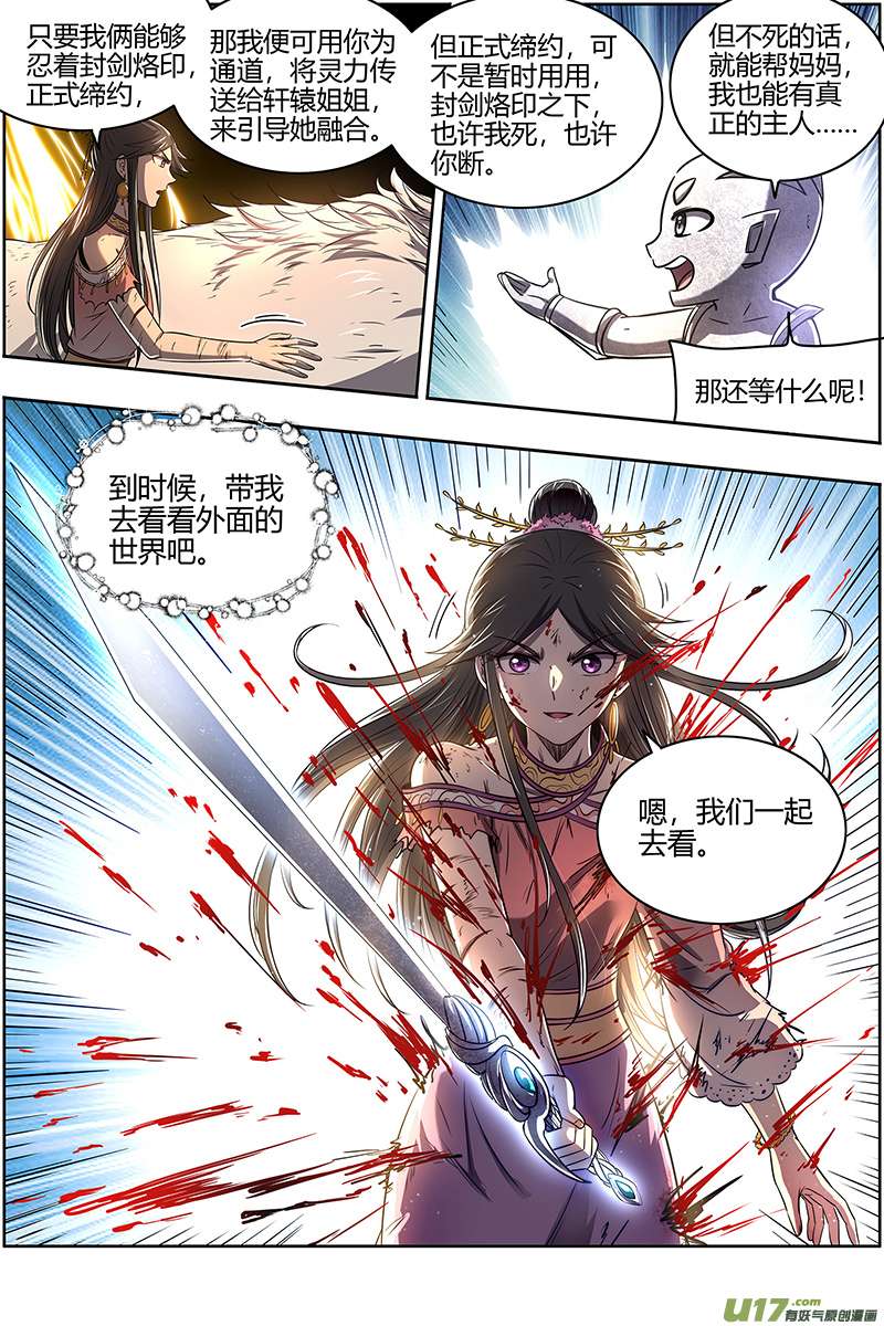 驭灵师27九黎剑篇 死斗