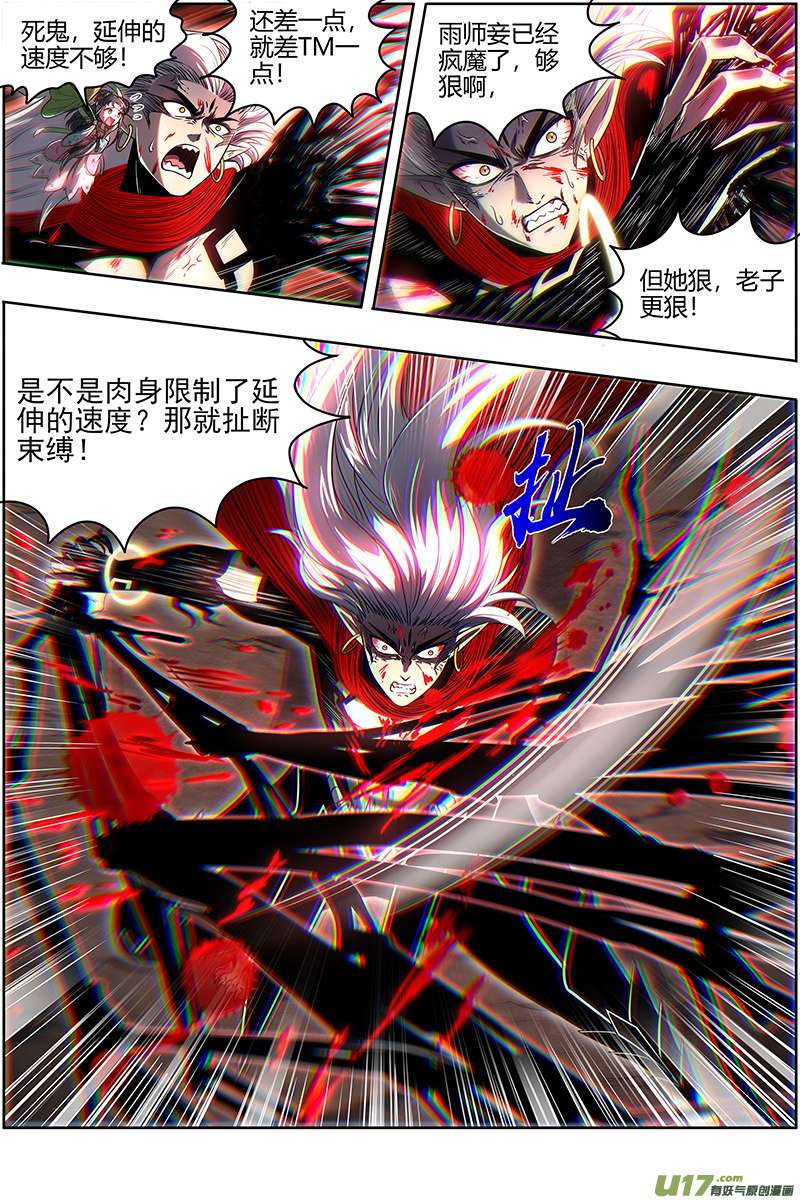 驭灵师27九黎剑篇 一人更比一人狠