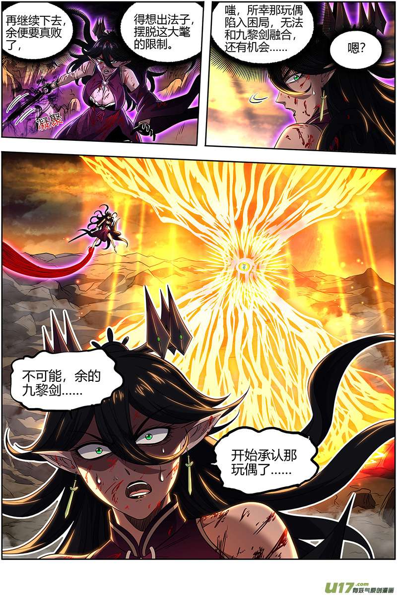 驭灵师27九黎剑篇 一人更比一人狠