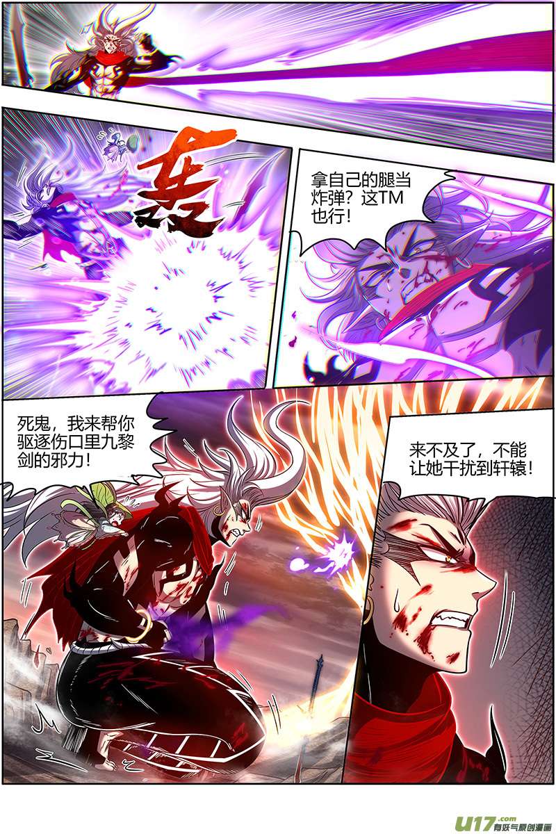 驭灵师27九黎剑篇 一人更比一人狠