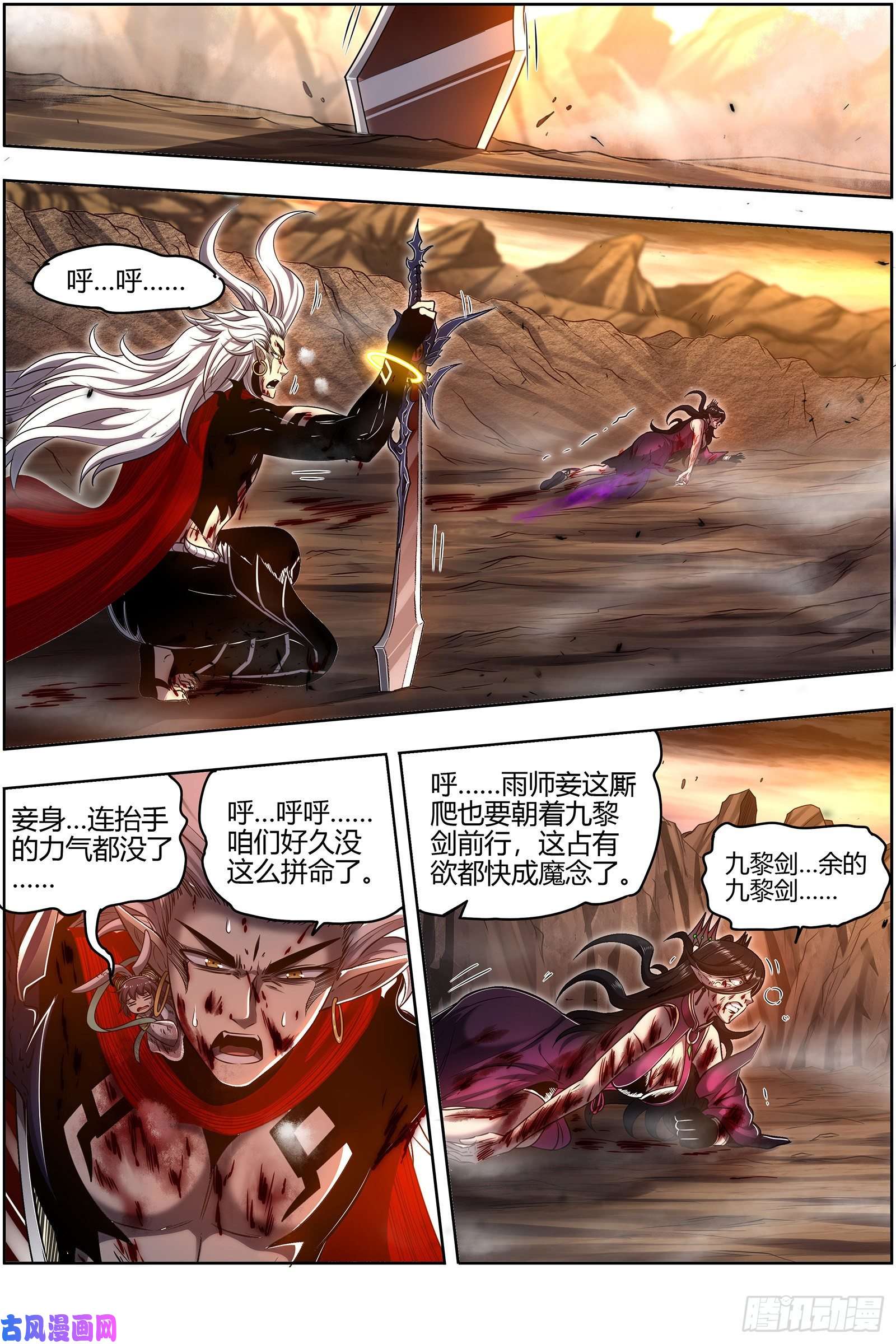 驭灵师26九黎剑 玉石俱焚