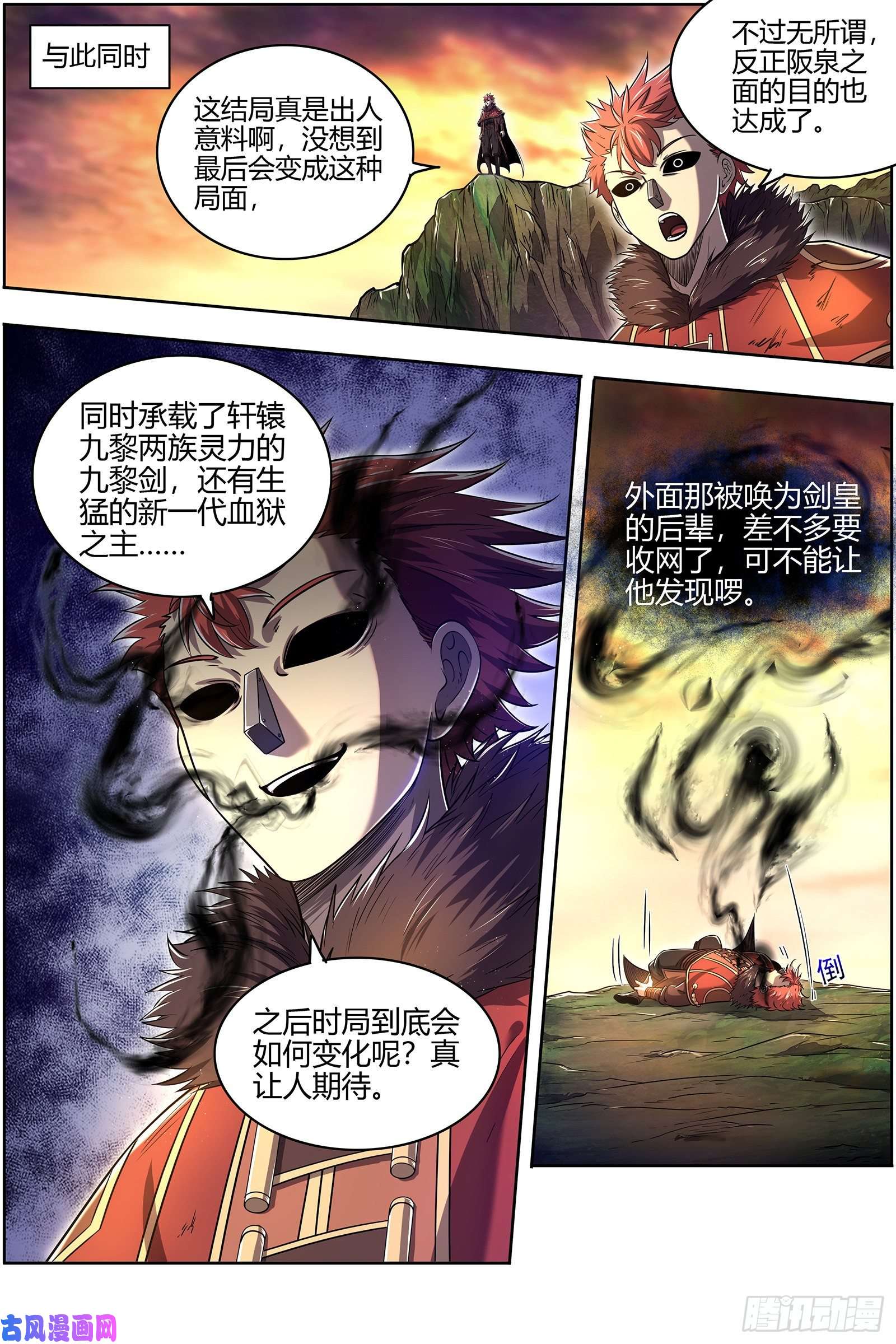驭灵师26九黎剑 玉石俱焚