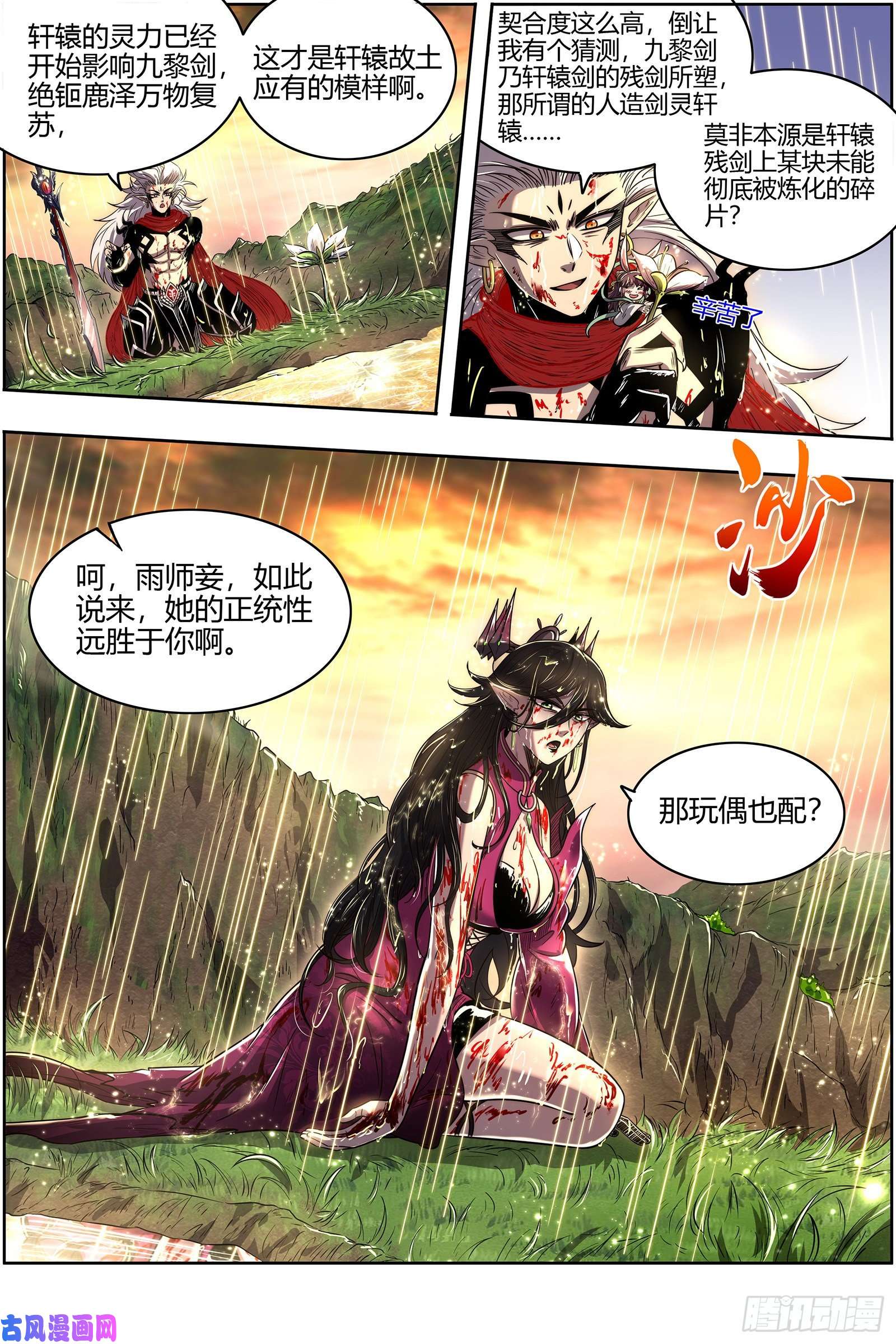 驭灵师26九黎剑 玉石俱焚