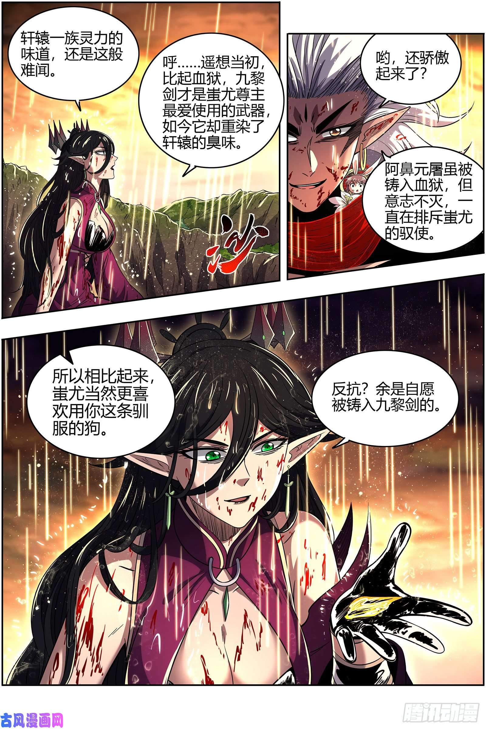 驭灵师26九黎剑 玉石俱焚