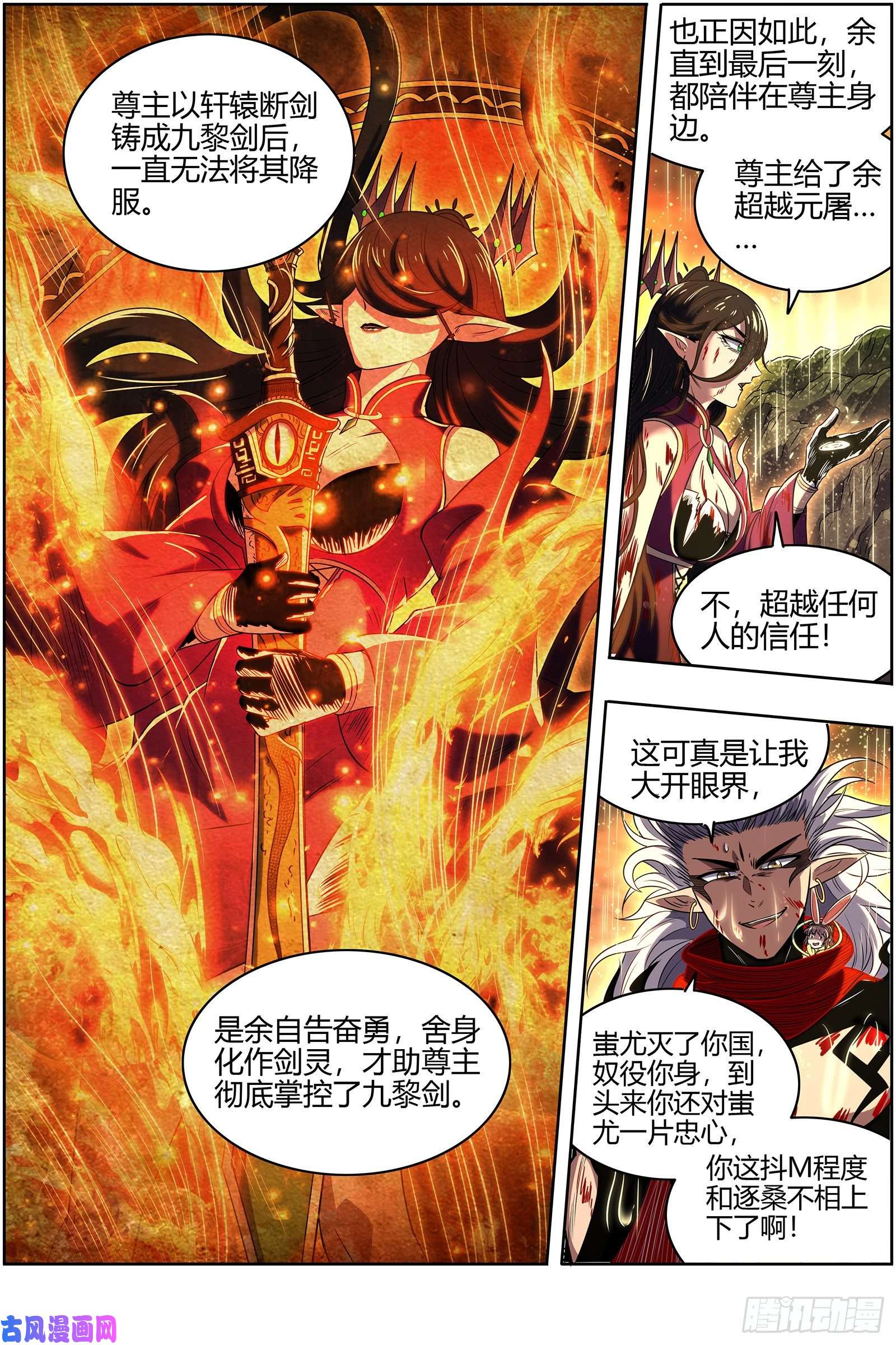 驭灵师26九黎剑 玉石俱焚
