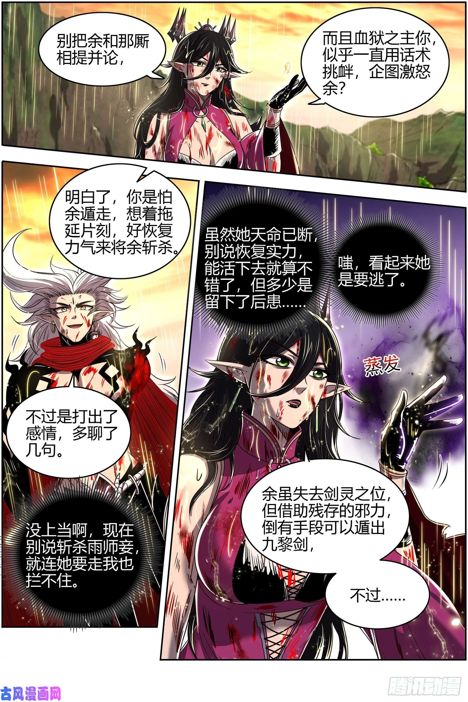 驭灵师26九黎剑 玉石俱焚