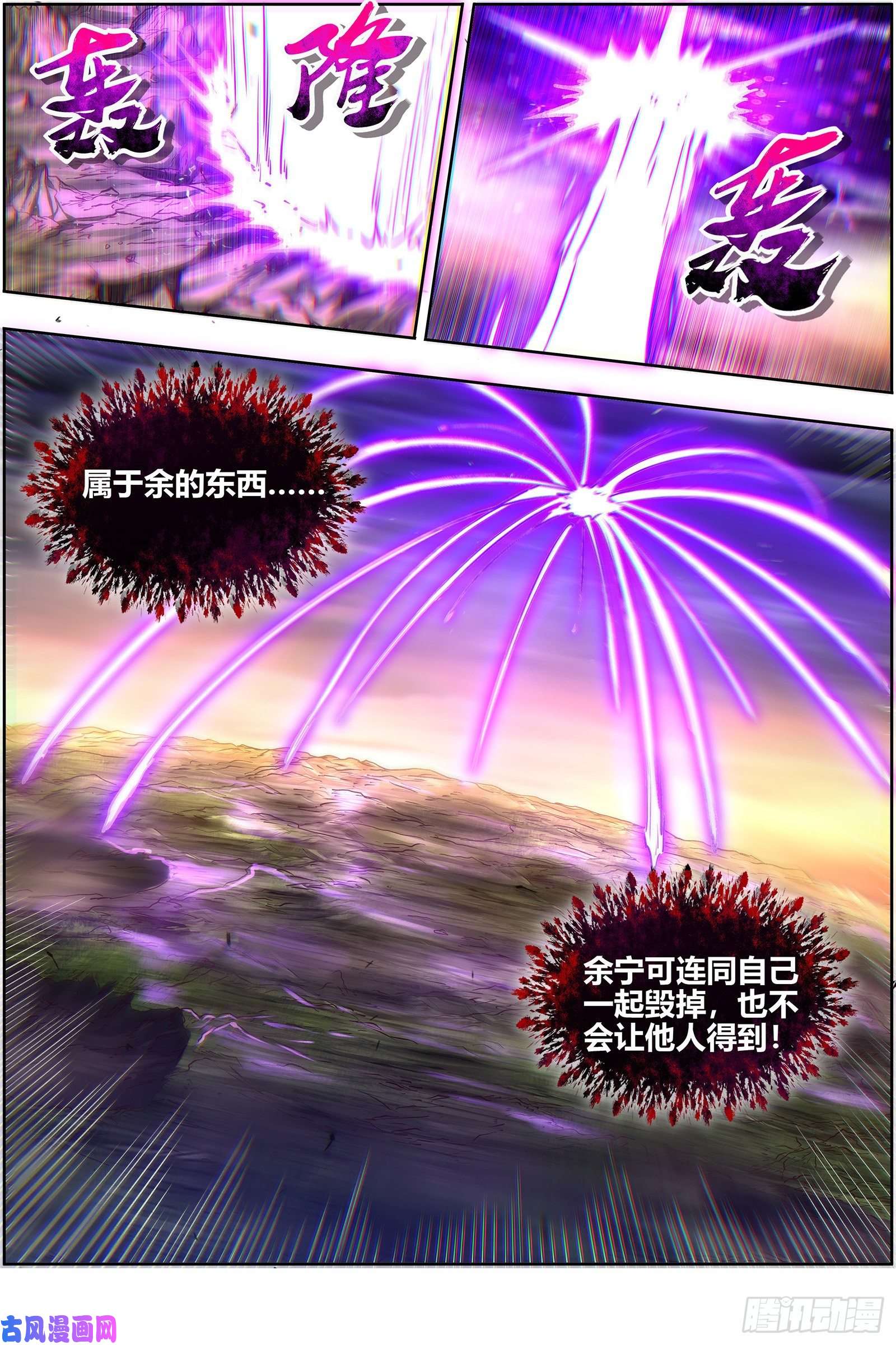 驭灵师26九黎剑 玉石俱焚