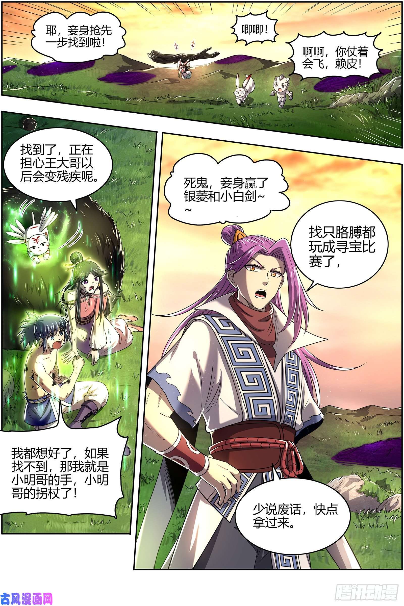 驭灵师26九黎剑 五星毛球