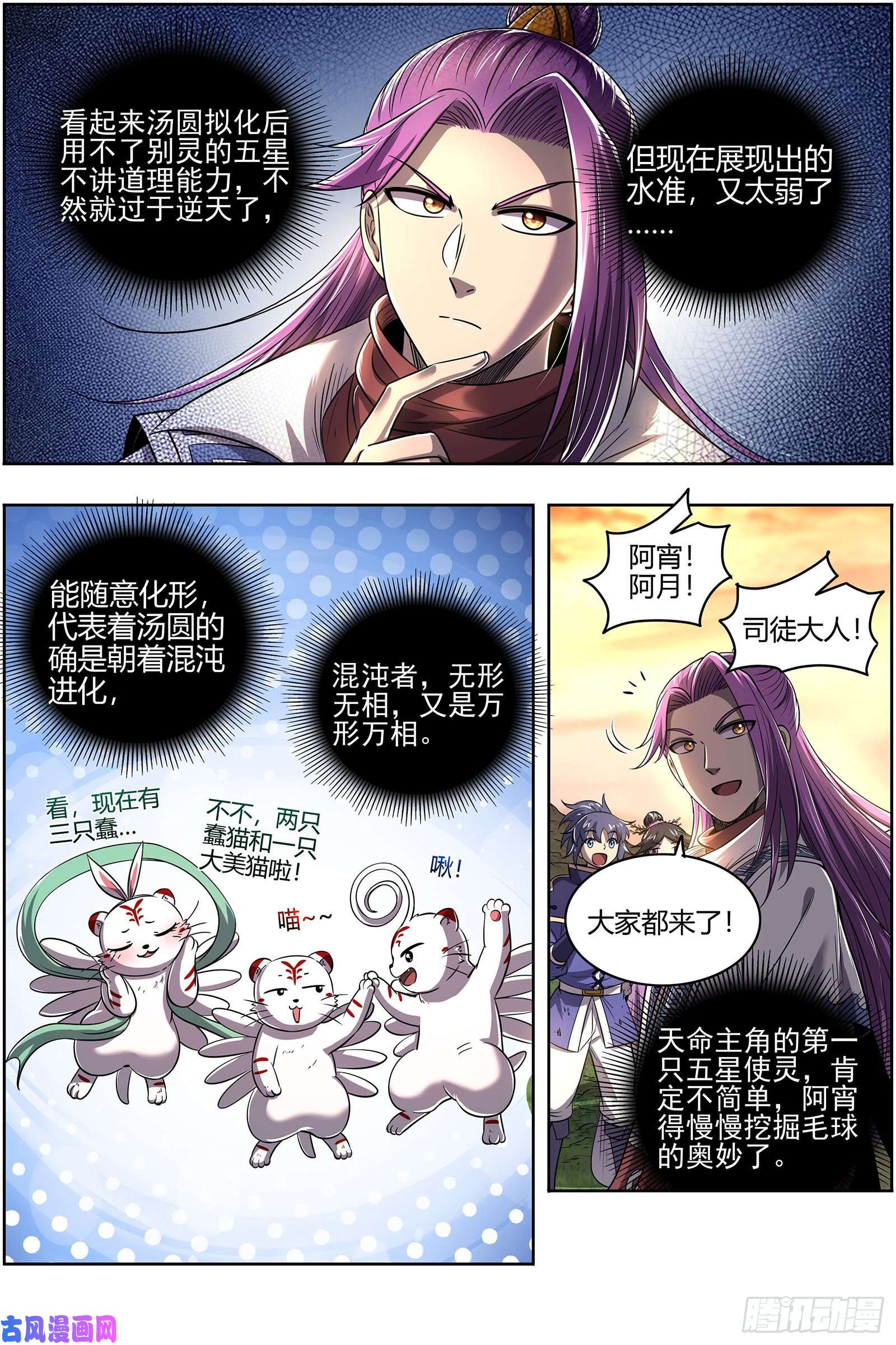 驭灵师26九黎剑 五星毛球