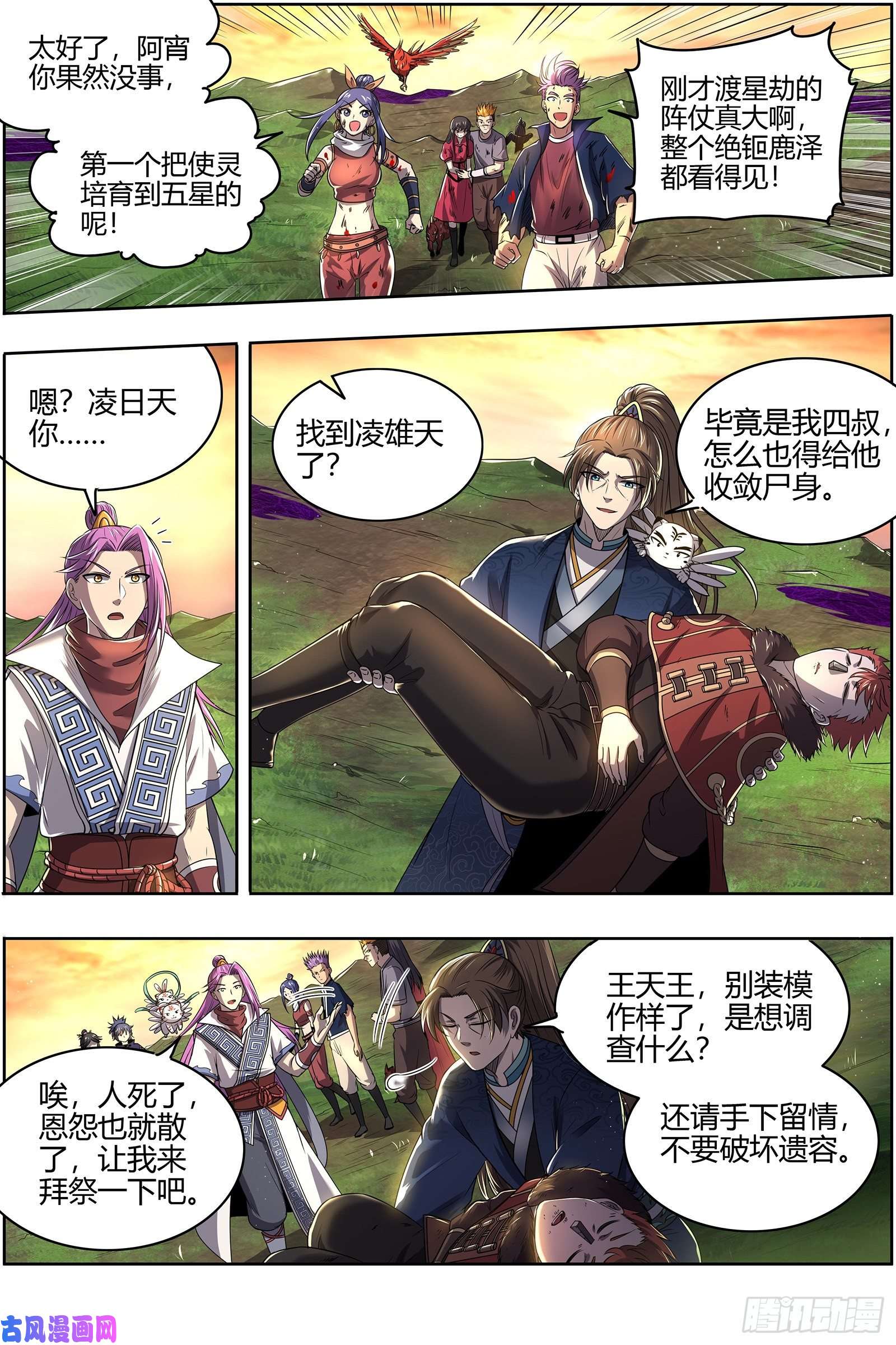 驭灵师26九黎剑 五星毛球