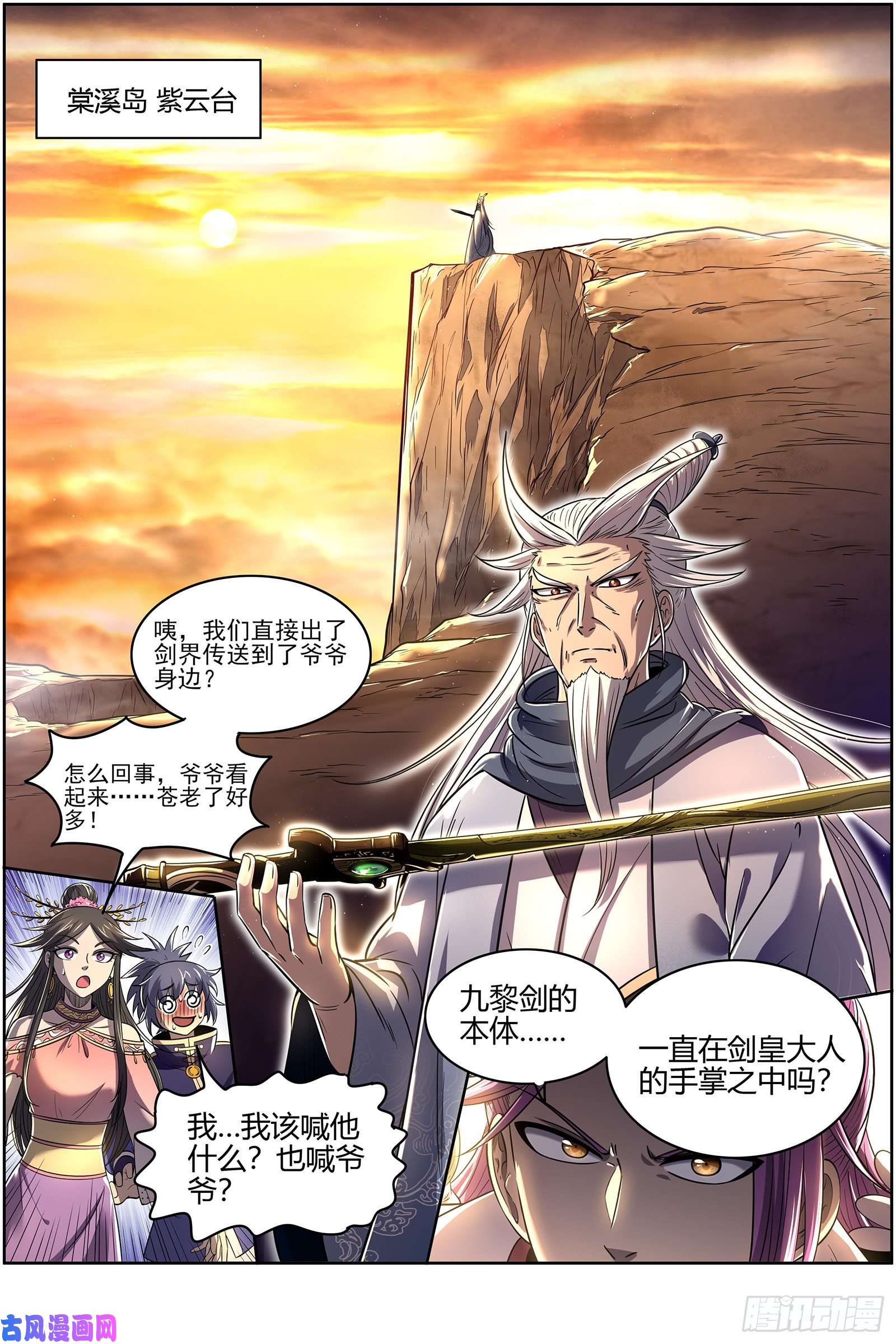 驭灵师26九黎剑 五星毛球