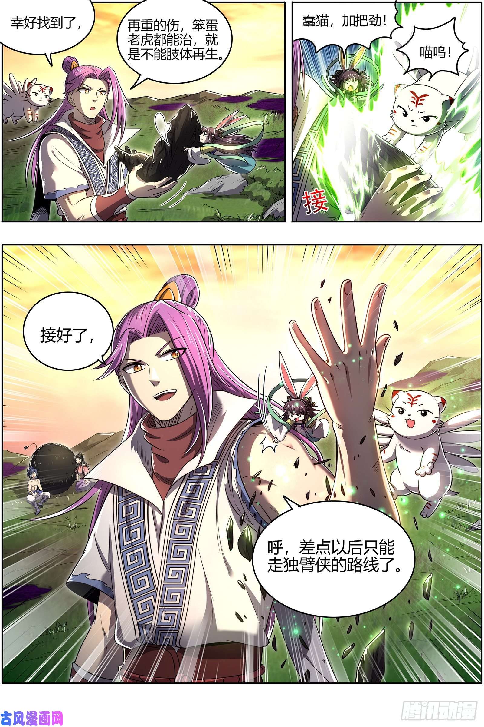 驭灵师26九黎剑 五星毛球