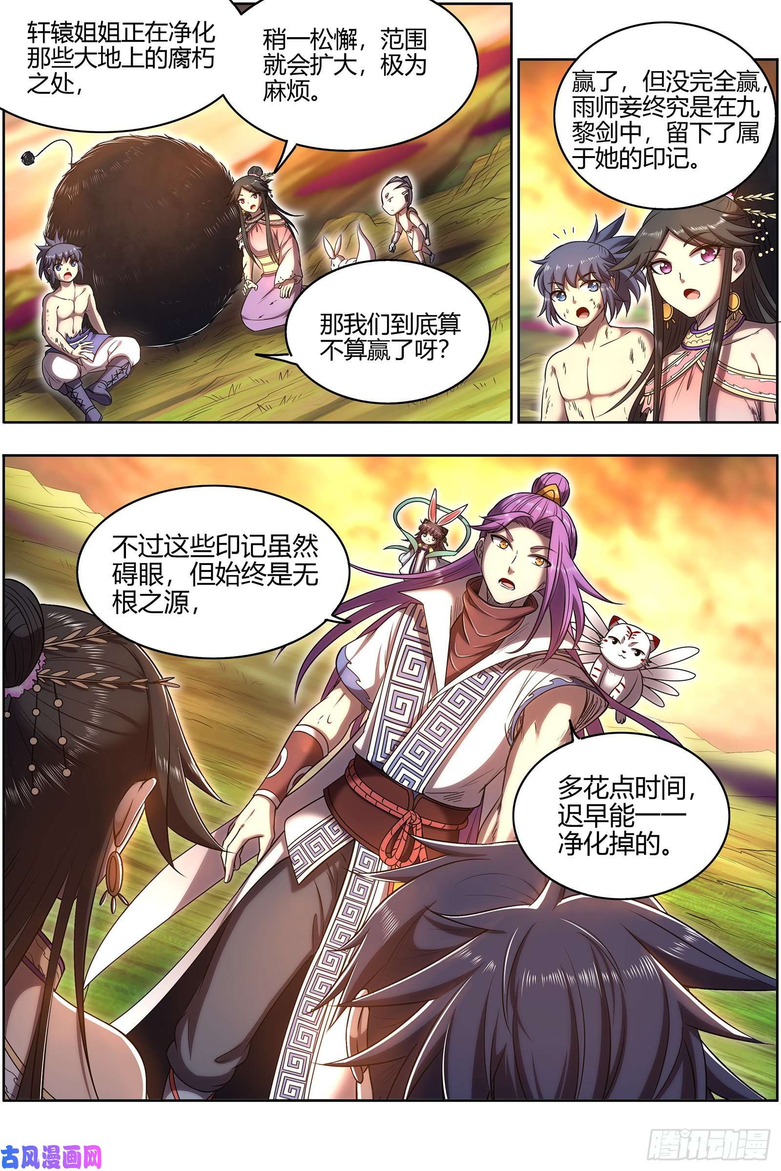 驭灵师26九黎剑 五星毛球