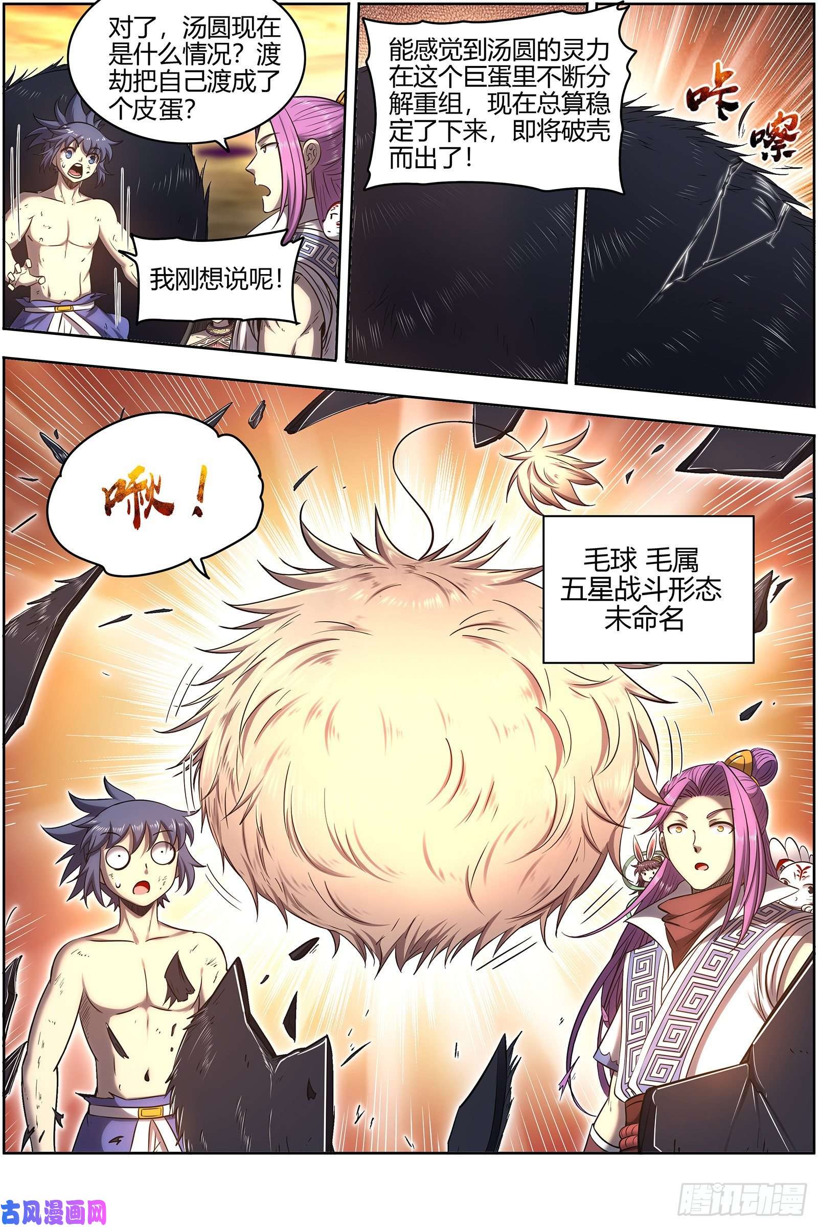 驭灵师26九黎剑 五星毛球