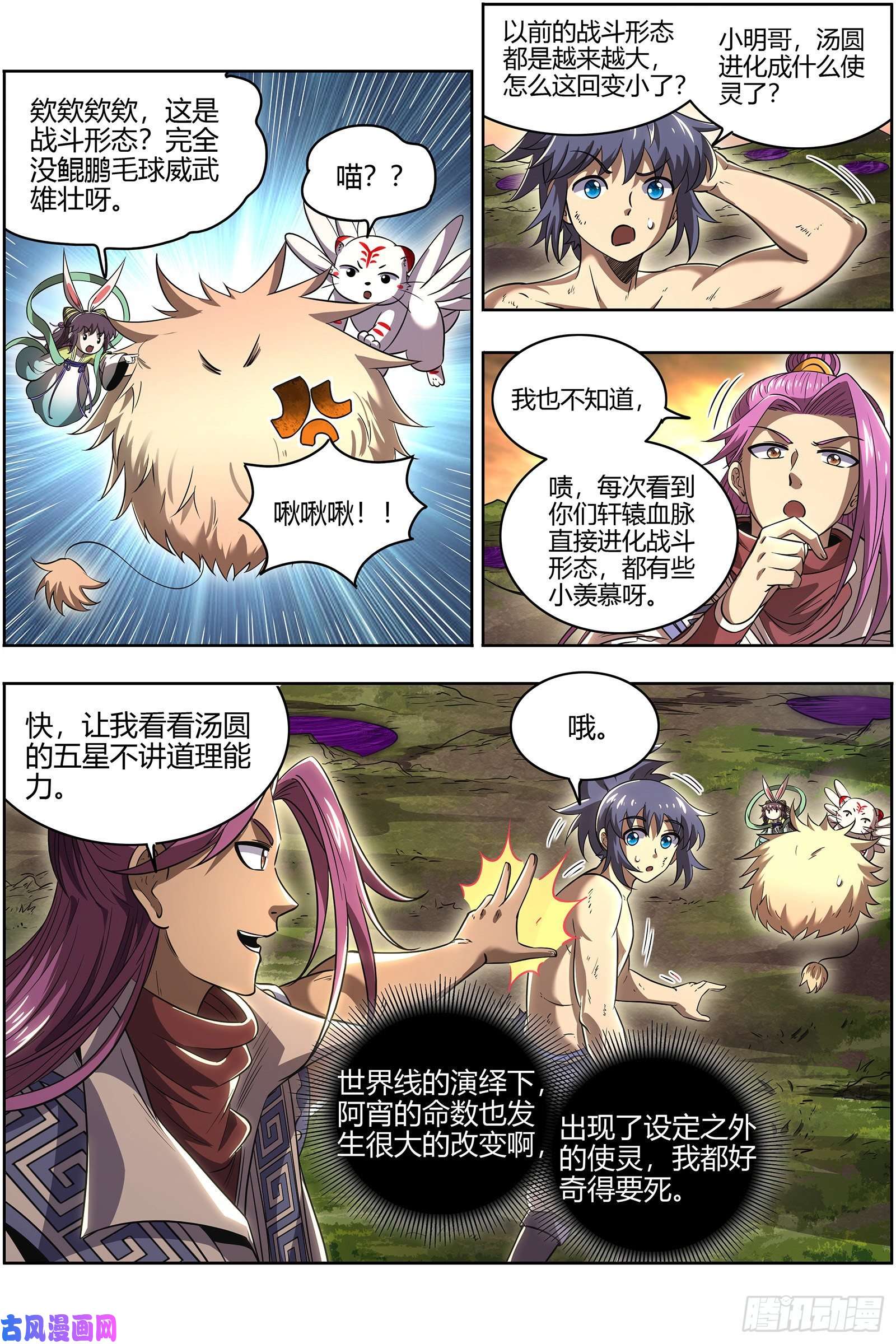 驭灵师26九黎剑 五星毛球